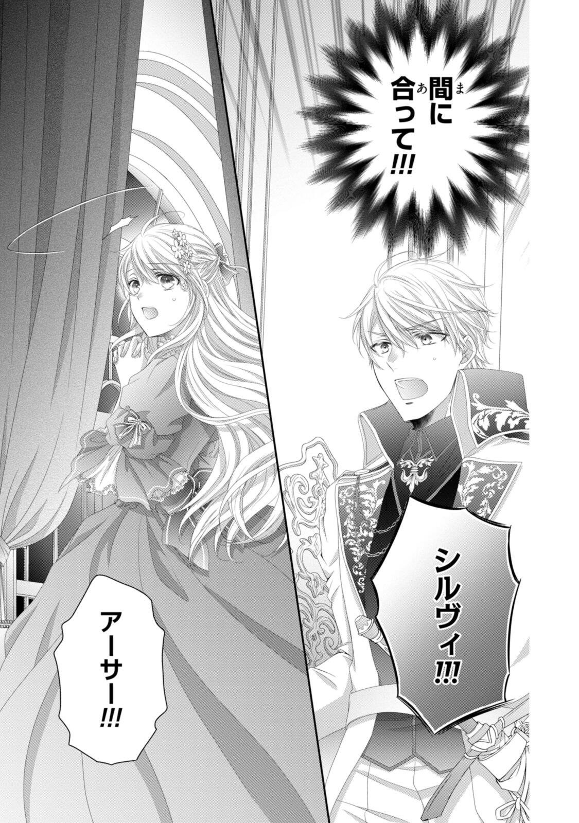 Ouji-sama ni Dekiai Sarete Komattemasu ~Tensei Heroine, Otome Game Funtouki~ Chapter 39.1 13ページ