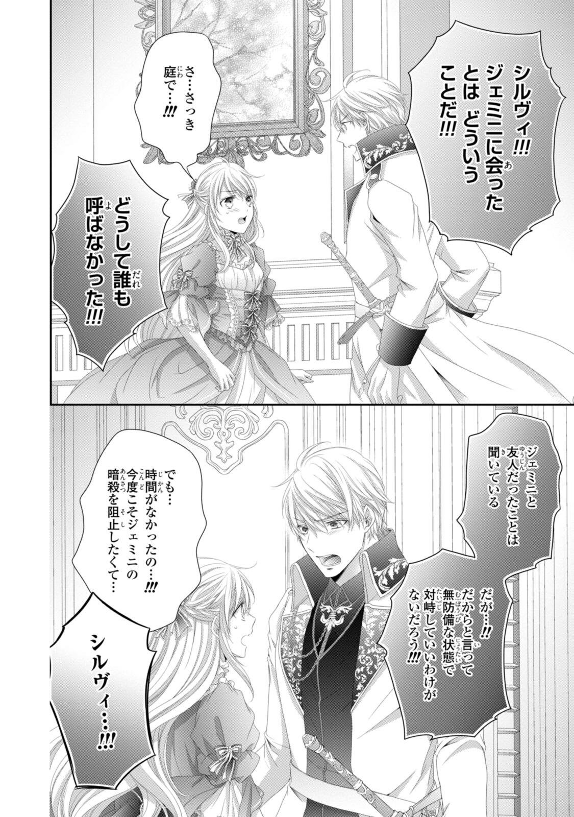 Ouji-sama ni Dekiai Sarete Komattemasu ~Tensei Heroine, Otome Game Funtouki~ Chapter 39.1 14ページ