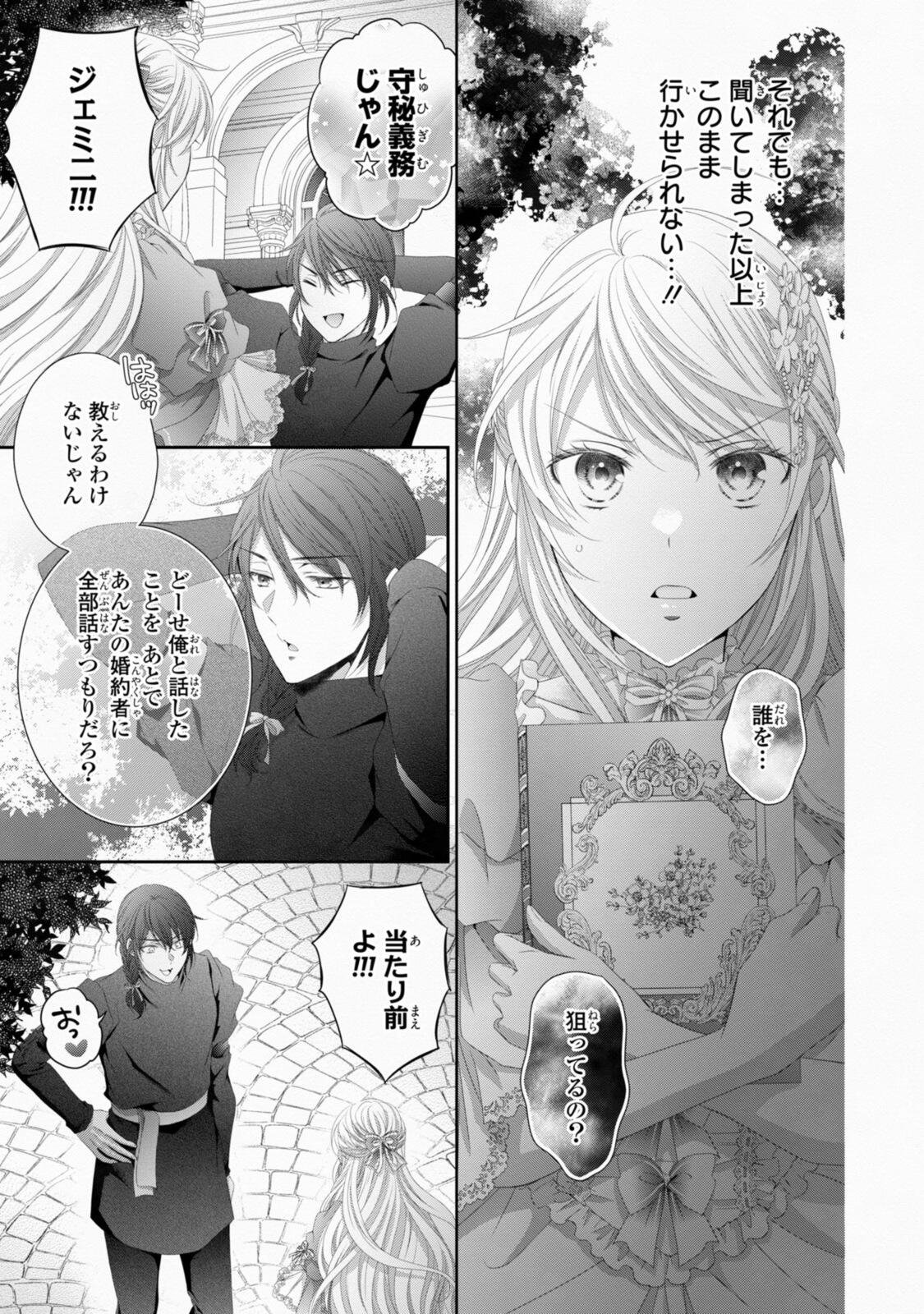 Ouji-sama ni Dekiai Sarete Komattemasu ~Tensei Heroine, Otome Game Funtouki~ Chapter 39.1 3ページ