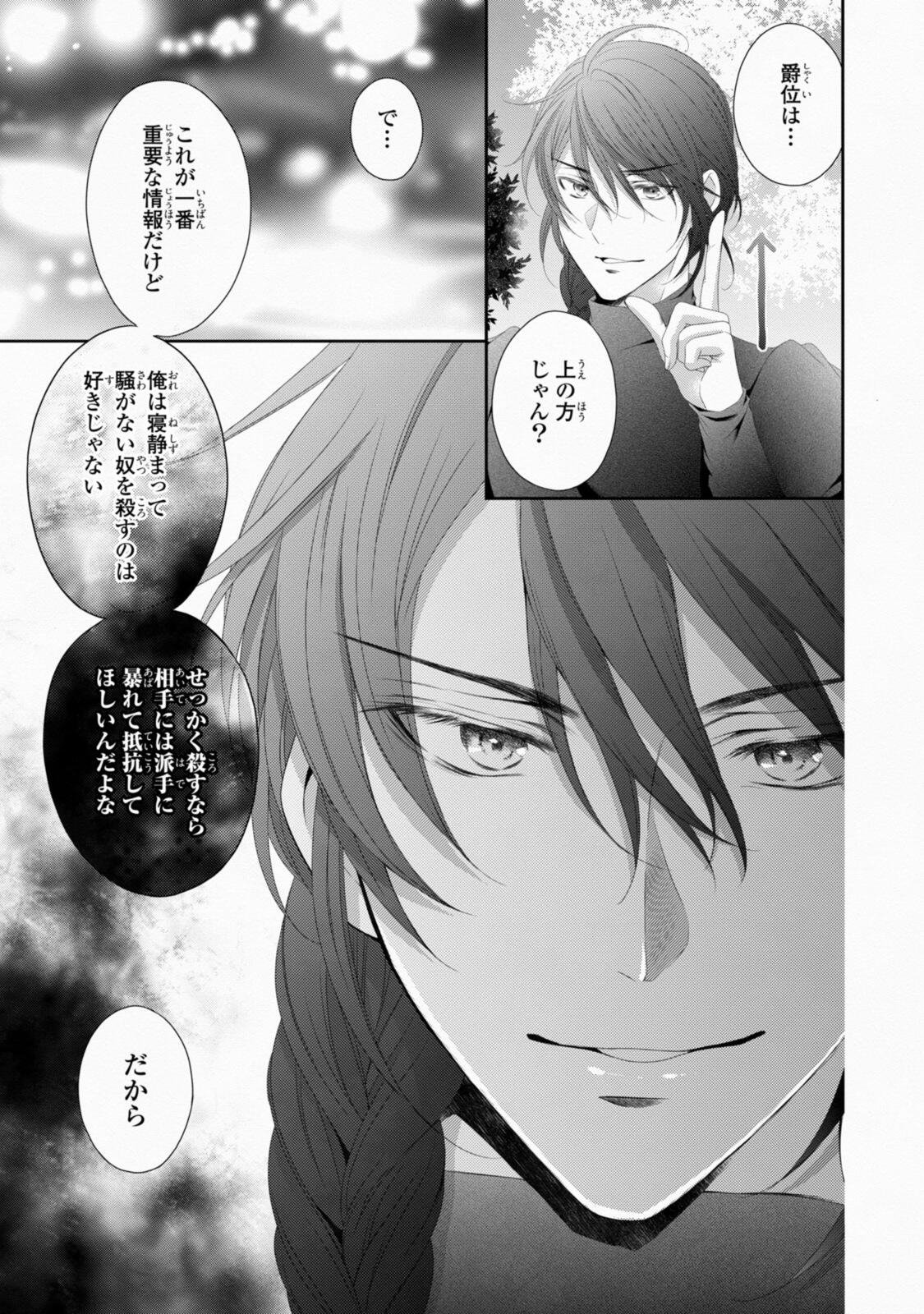 Ouji-sama ni Dekiai Sarete Komattemasu ~Tensei Heroine, Otome Game Funtouki~ Chapter 39.1 5ページ