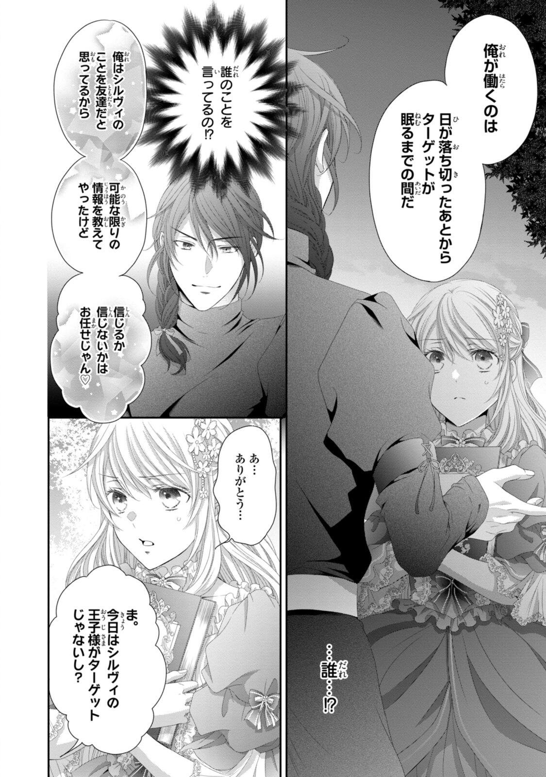 Ouji-sama ni Dekiai Sarete Komattemasu ~Tensei Heroine, Otome Game Funtouki~ Chapter 39.1 6ページ