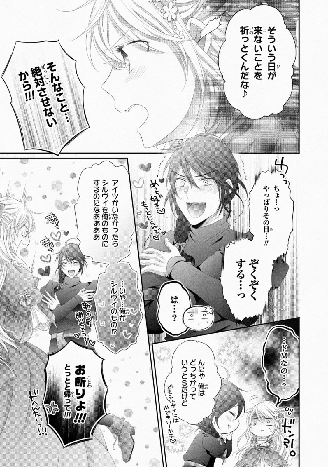Ouji-sama ni Dekiai Sarete Komattemasu ~Tensei Heroine, Otome Game Funtouki~ Chapter 39.1 7ページ