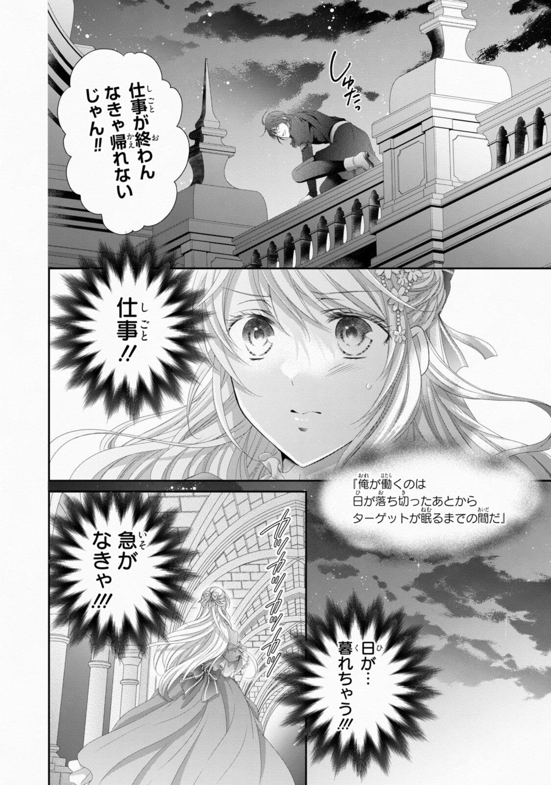 Ouji-sama ni Dekiai Sarete Komattemasu ~Tensei Heroine, Otome Game Funtouki~ Chapter 39.1 8ページ