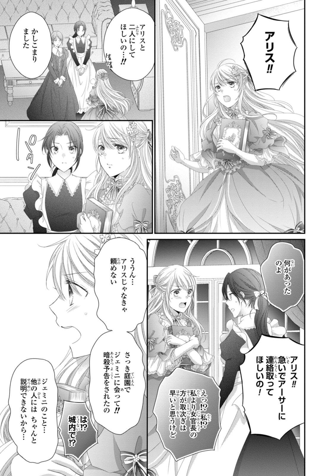 Ouji-sama ni Dekiai Sarete Komattemasu ~Tensei Heroine, Otome Game Funtouki~ Chapter 39.1 9ページ