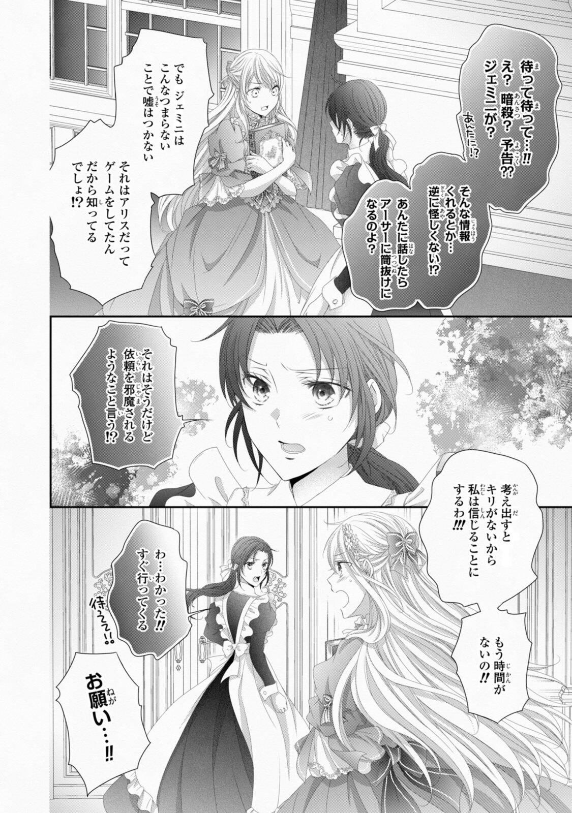 Ouji-sama ni Dekiai Sarete Komattemasu ~Tensei Heroine, Otome Game Funtouki~ Chapter 39.1 10ページ