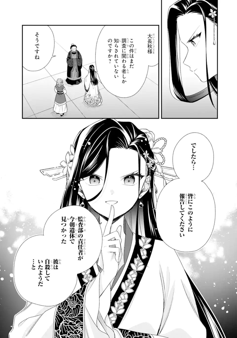 Konna Hazu Janakatta - Muriyari Koukyuu ni Totsugasareta Watashi ga, Koukyuu Kaikaku wo Nashitogeru Chapter 4.4 1ページ