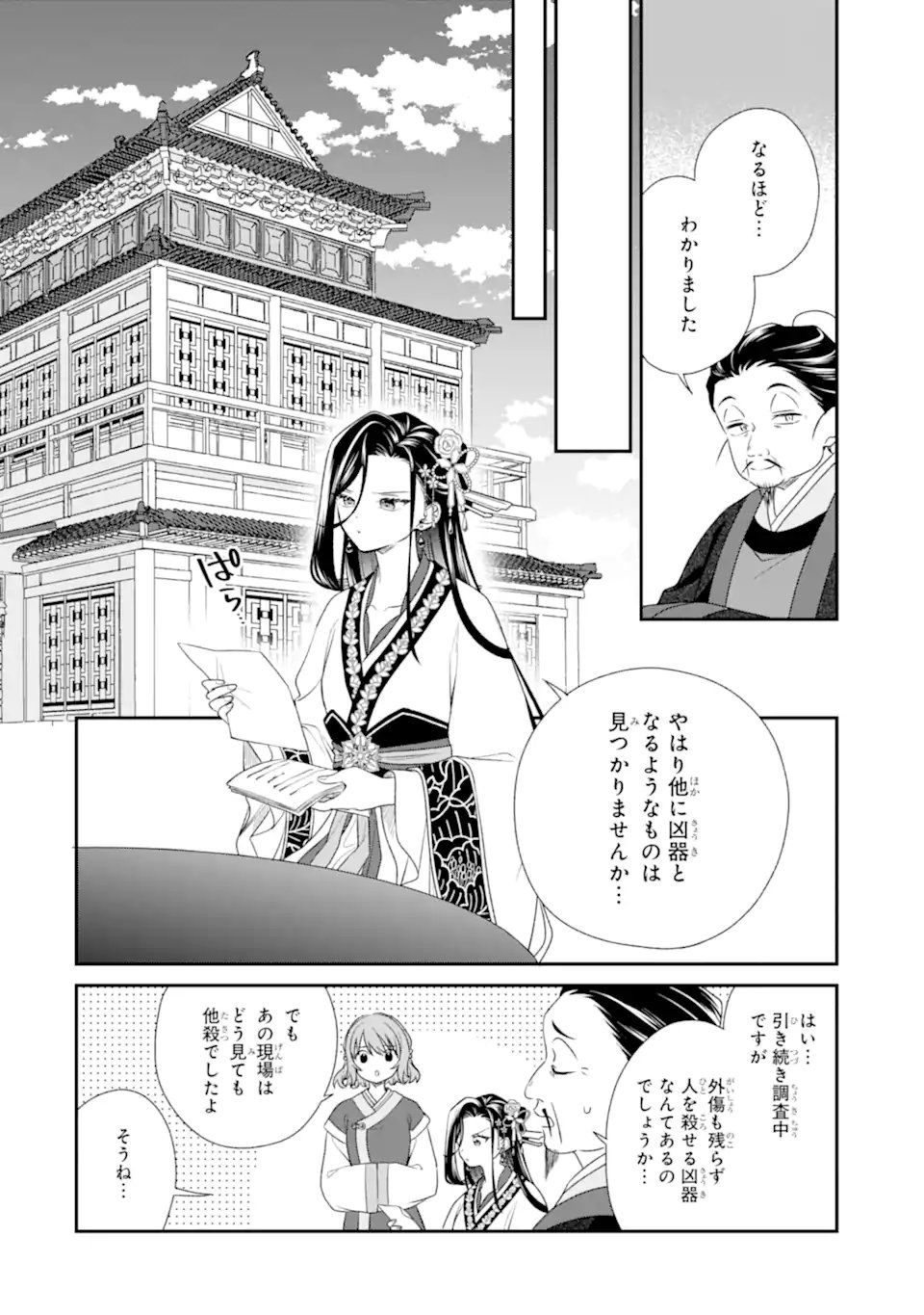 Konna Hazu Janakatta - Muriyari Koukyuu ni Totsugasareta Watashi ga, Koukyuu Kaikaku wo Nashitogeru Chapter 4.4 2ページ