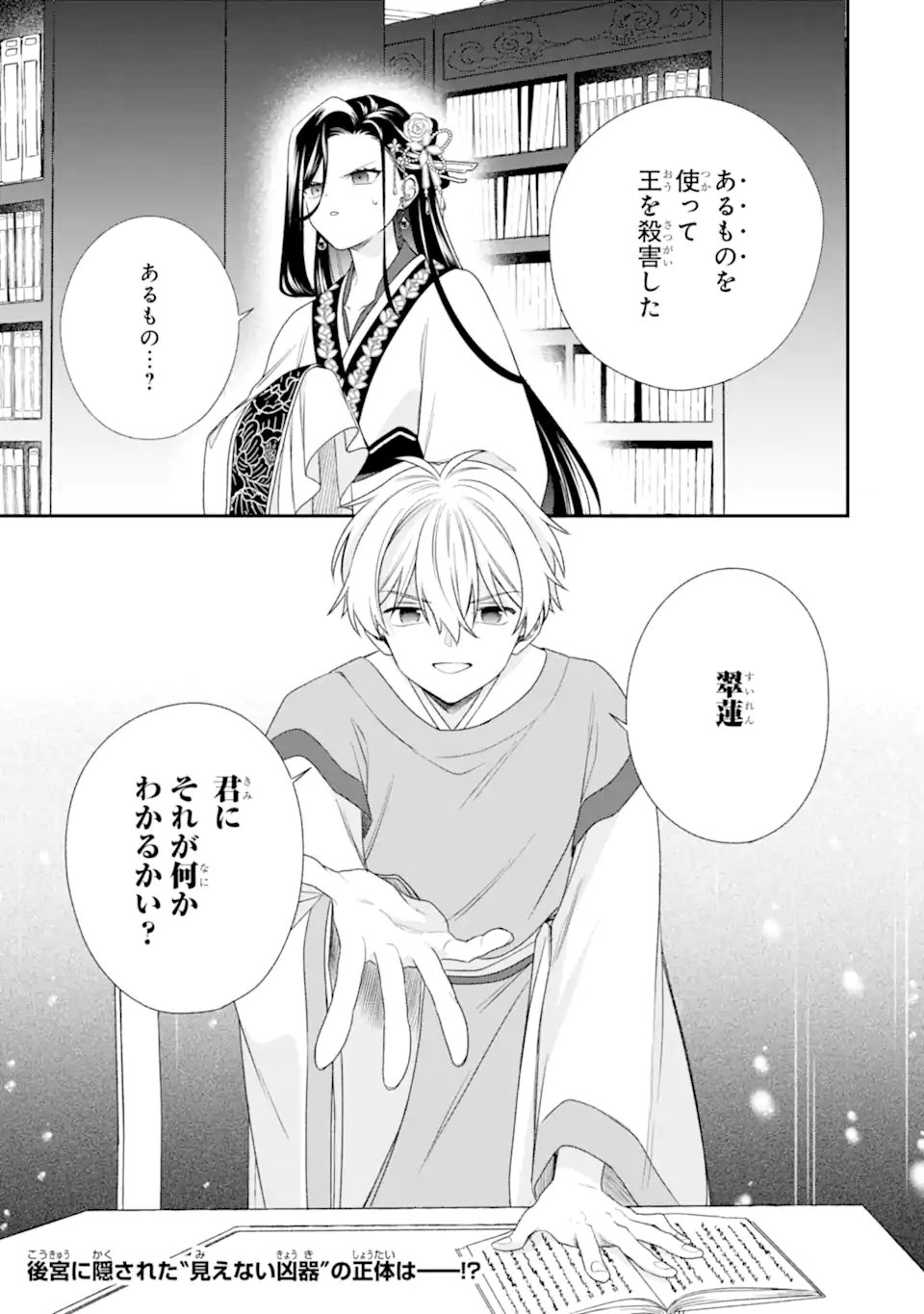Konna Hazu Janakatta - Muriyari Koukyuu ni Totsugasareta Watashi ga, Koukyuu Kaikaku wo Nashitogeru Chapter 4.4 11ページ