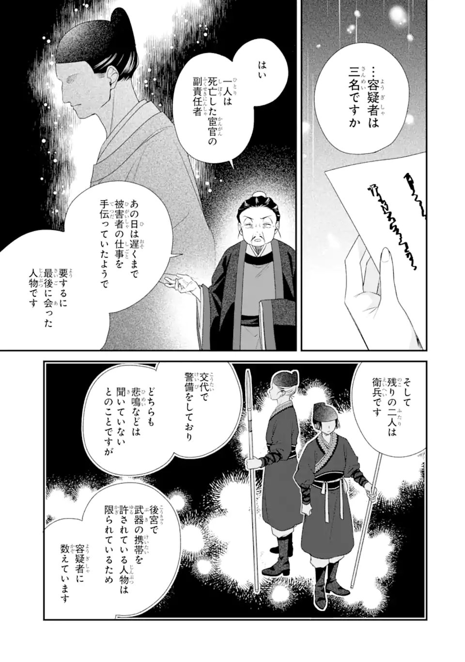 Konna Hazu Janakatta - Muriyari Koukyuu ni Totsugasareta Watashi ga, Koukyuu Kaikaku wo Nashitogeru Chapter 4.4 3ページ