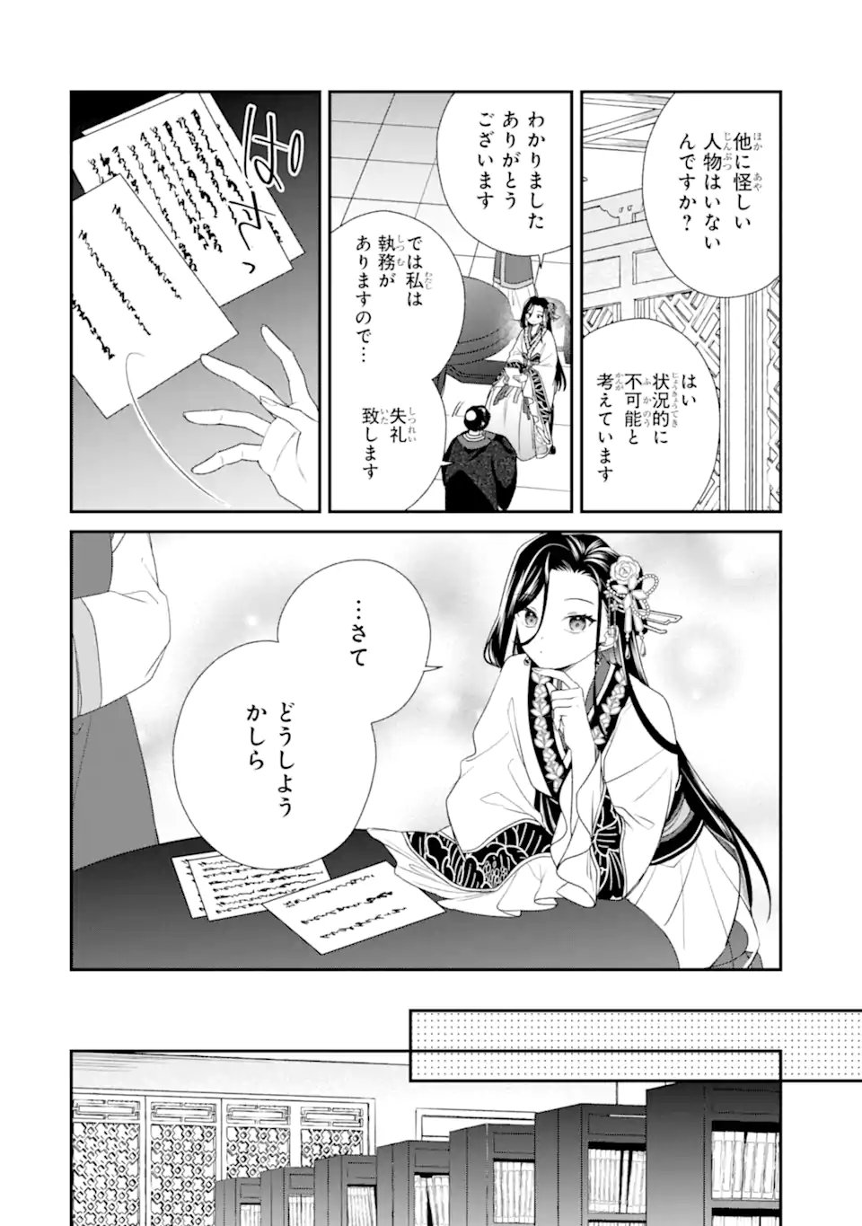 Konna Hazu Janakatta - Muriyari Koukyuu ni Totsugasareta Watashi ga, Koukyuu Kaikaku wo Nashitogeru Chapter 4.4 4ページ