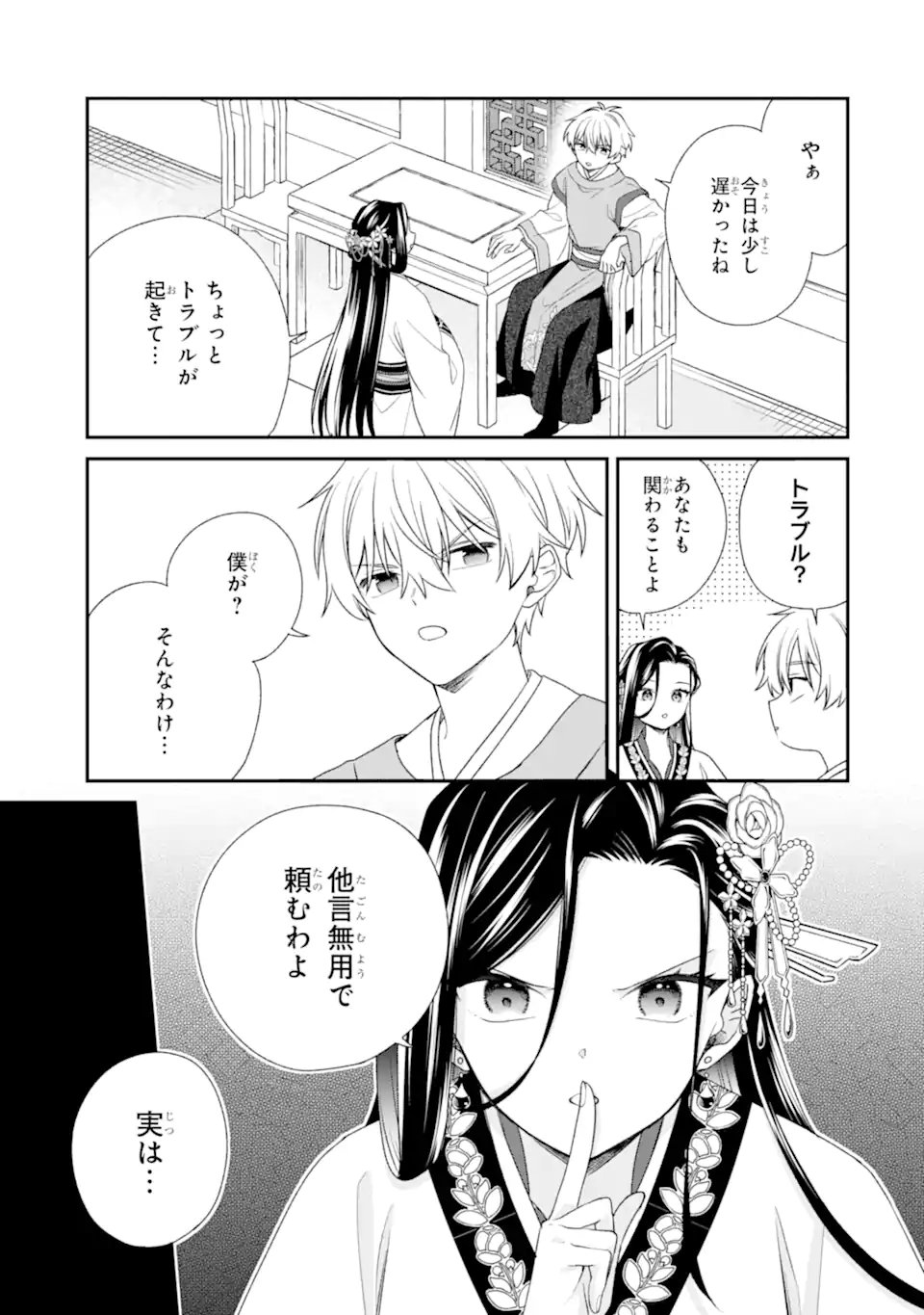 Konna Hazu Janakatta - Muriyari Koukyuu ni Totsugasareta Watashi ga, Koukyuu Kaikaku wo Nashitogeru Chapter 4.4 5ページ