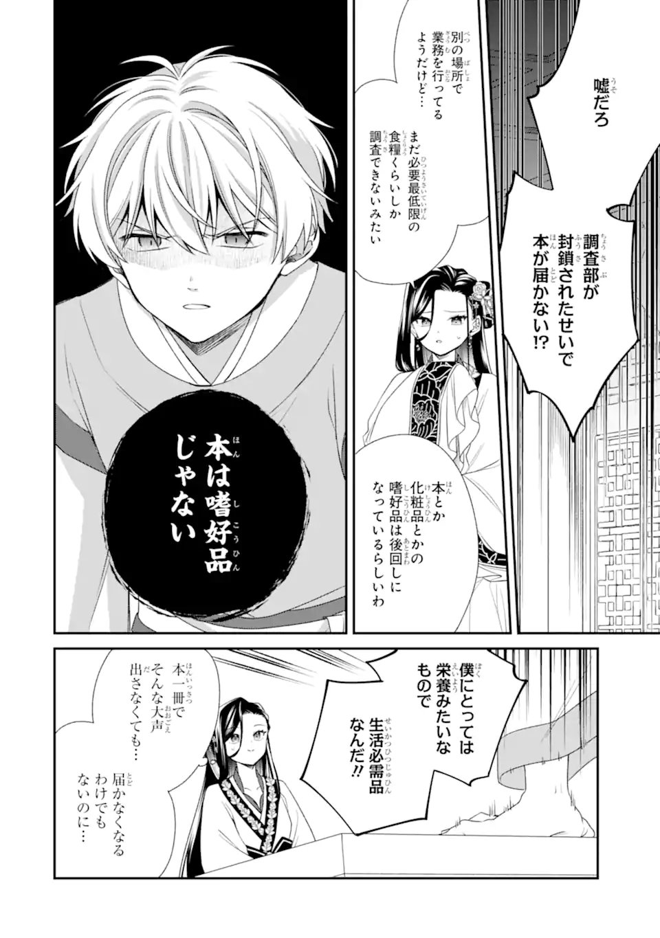 Konna Hazu Janakatta - Muriyari Koukyuu ni Totsugasareta Watashi ga, Koukyuu Kaikaku wo Nashitogeru Chapter 4.4 6ページ
