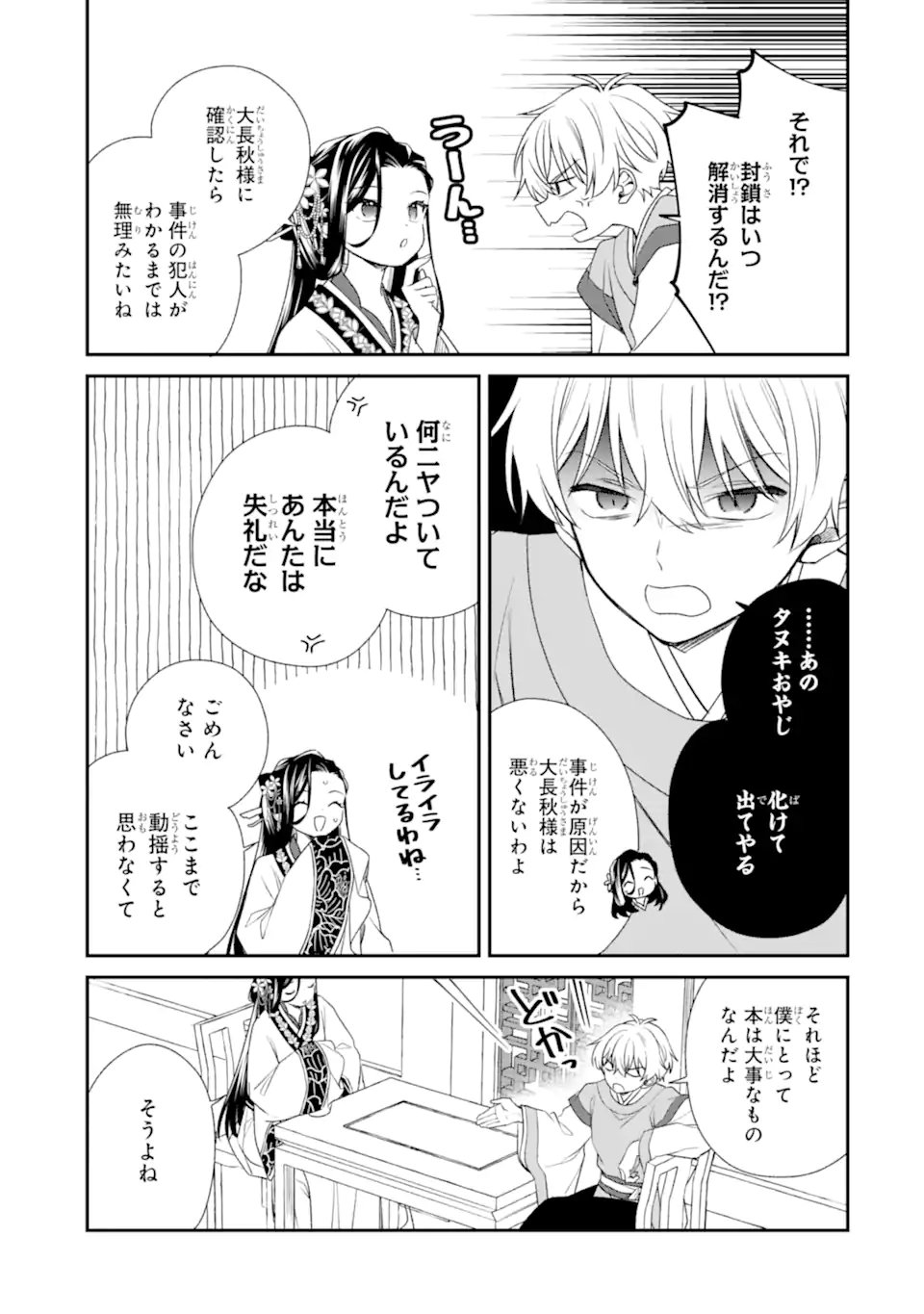Konna Hazu Janakatta - Muriyari Koukyuu ni Totsugasareta Watashi ga, Koukyuu Kaikaku wo Nashitogeru Chapter 4.4 7ページ