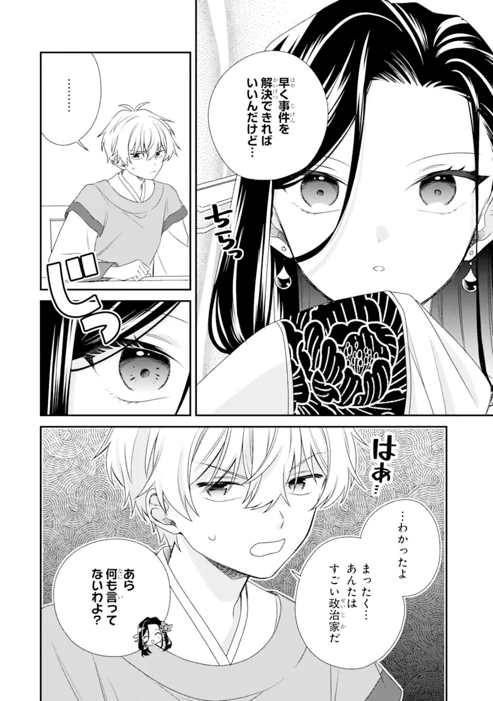 Konna Hazu Janakatta - Muriyari Koukyuu ni Totsugasareta Watashi ga, Koukyuu Kaikaku wo Nashitogeru Chapter 4.4 8ページ