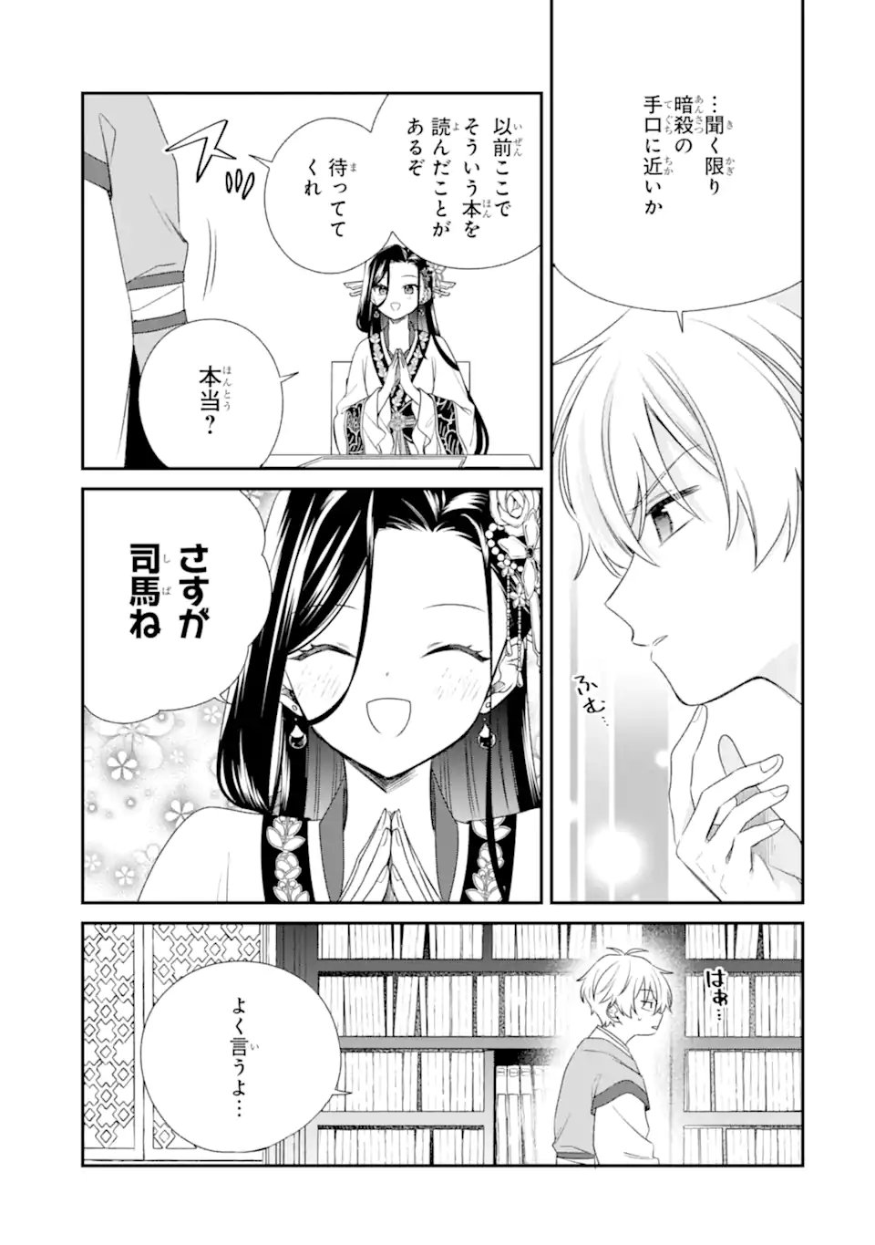 Konna Hazu Janakatta - Muriyari Koukyuu ni Totsugasareta Watashi ga, Koukyuu Kaikaku wo Nashitogeru Chapter 4.4 9ページ