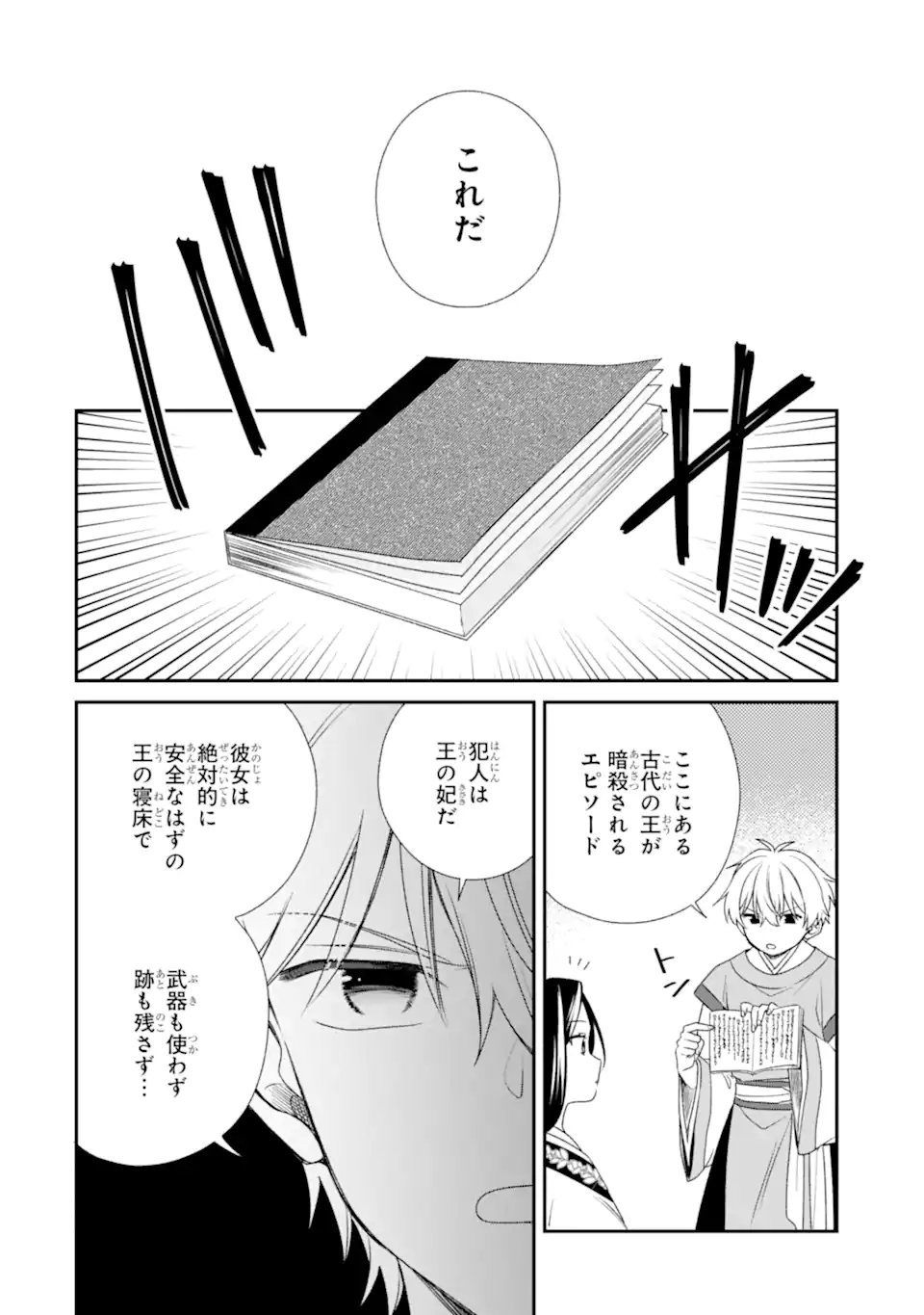 Konna Hazu Janakatta - Muriyari Koukyuu ni Totsugasareta Watashi ga, Koukyuu Kaikaku wo Nashitogeru Chapter 4.4 10ページ