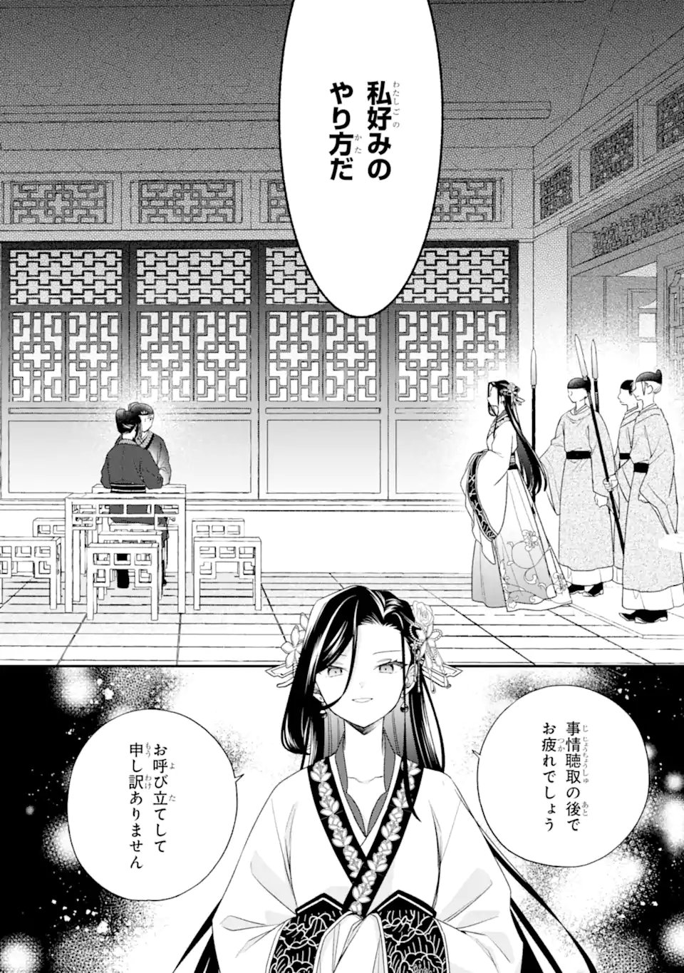 Konna Hazu Janakatta - Muriyari Koukyuu ni Totsugasareta Watashi ga, Koukyuu Kaikaku wo Nashitogeru Chapter 5.1 2ページ