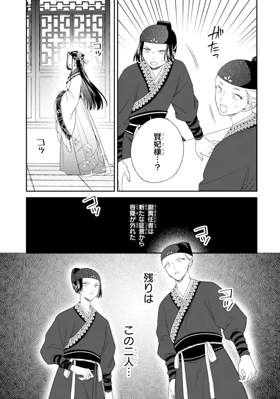 Konna Hazu Janakatta - Muriyari Koukyuu ni Totsugasareta Watashi ga, Koukyuu Kaikaku wo Nashitogeru Chapter 5.1 3ページ