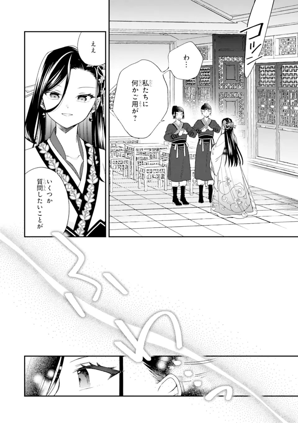 Konna Hazu Janakatta - Muriyari Koukyuu ni Totsugasareta Watashi ga, Koukyuu Kaikaku wo Nashitogeru Chapter 5.1 4ページ