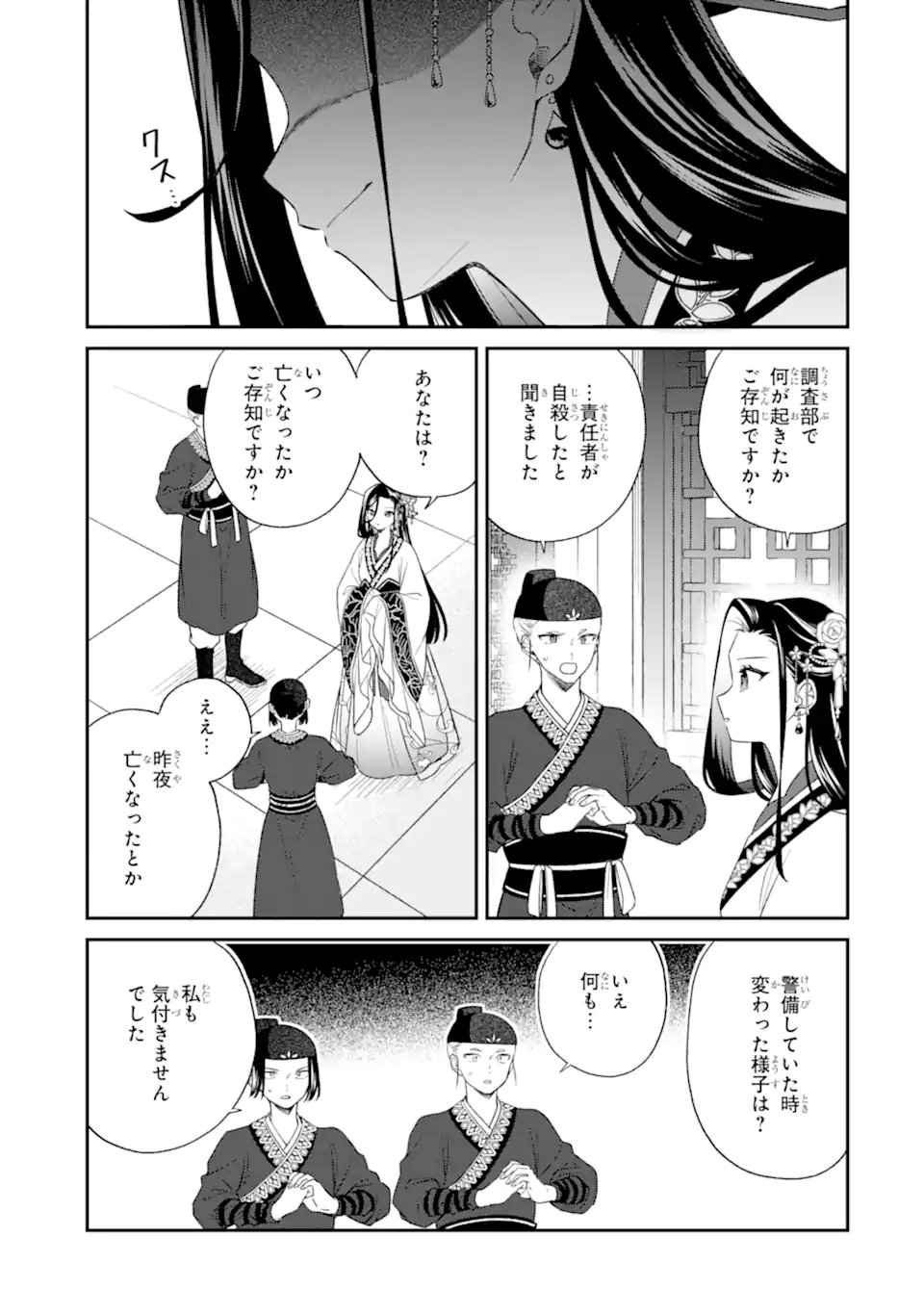 Konna Hazu Janakatta - Muriyari Koukyuu ni Totsugasareta Watashi ga, Koukyuu Kaikaku wo Nashitogeru Chapter 5.1 5ページ