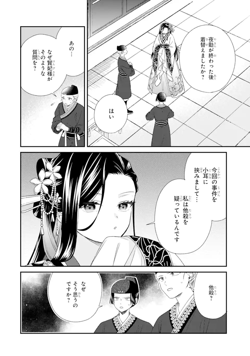 Konna Hazu Janakatta - Muriyari Koukyuu ni Totsugasareta Watashi ga, Koukyuu Kaikaku wo Nashitogeru Chapter 5.1 6ページ