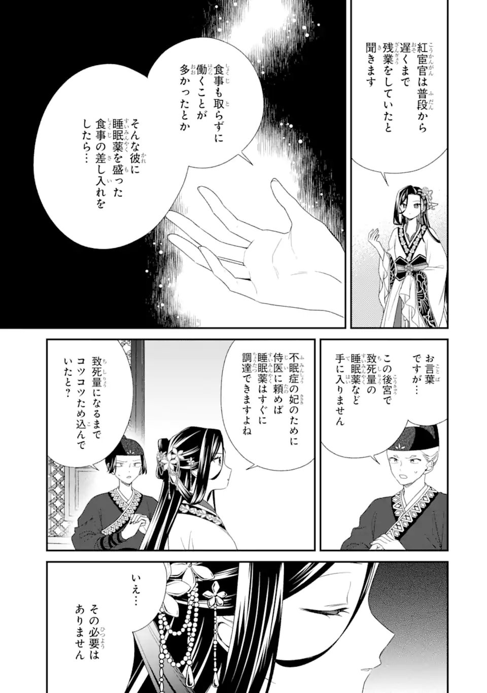 Konna Hazu Janakatta - Muriyari Koukyuu ni Totsugasareta Watashi ga, Koukyuu Kaikaku wo Nashitogeru Chapter 5.1 7ページ