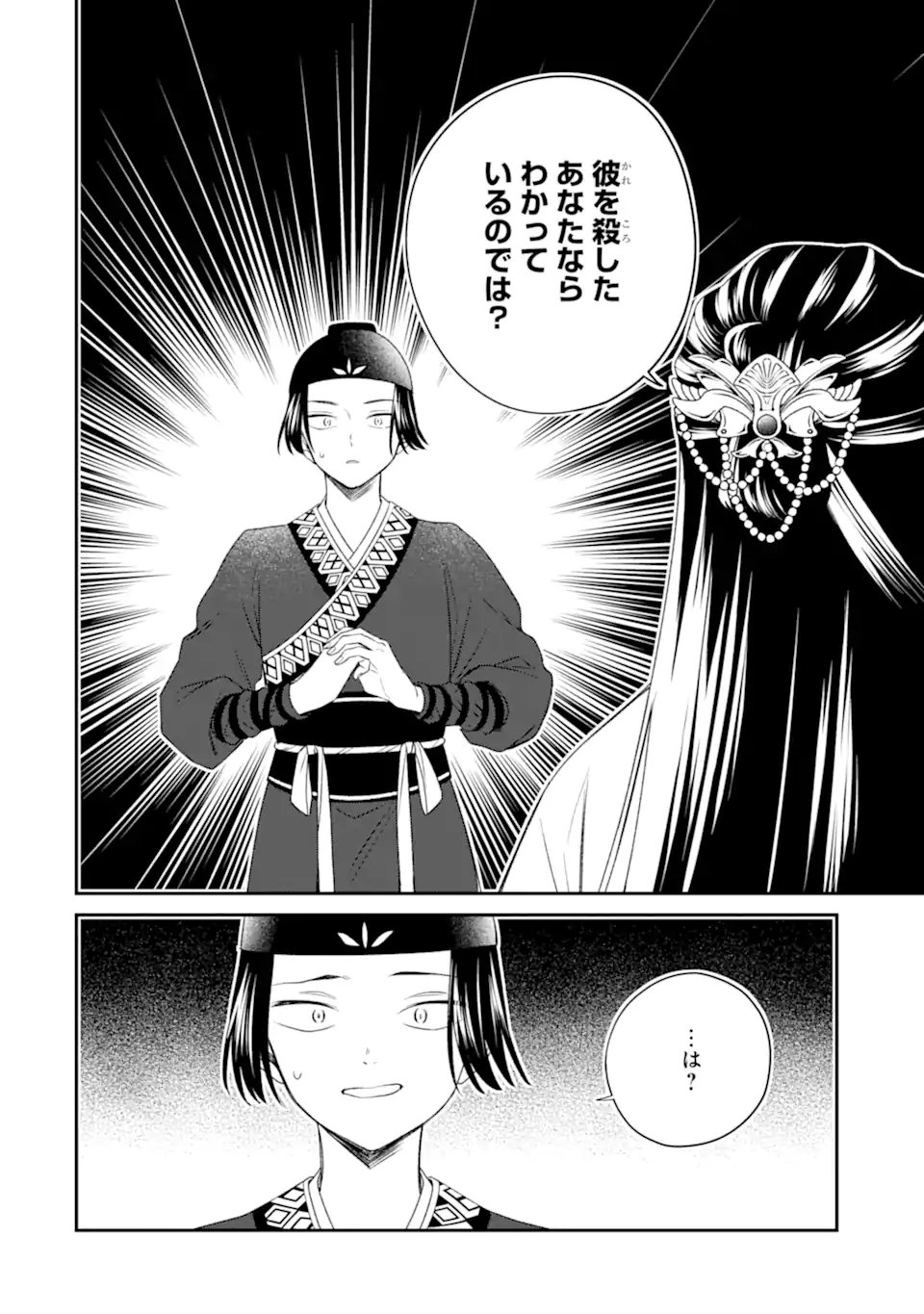 Konna Hazu Janakatta - Muriyari Koukyuu ni Totsugasareta Watashi ga, Koukyuu Kaikaku wo Nashitogeru Chapter 5.1 8ページ