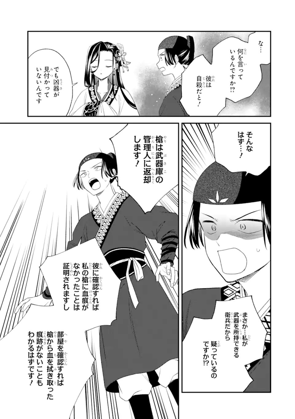 Konna Hazu Janakatta - Muriyari Koukyuu ni Totsugasareta Watashi ga, Koukyuu Kaikaku wo Nashitogeru Chapter 5.1 9ページ