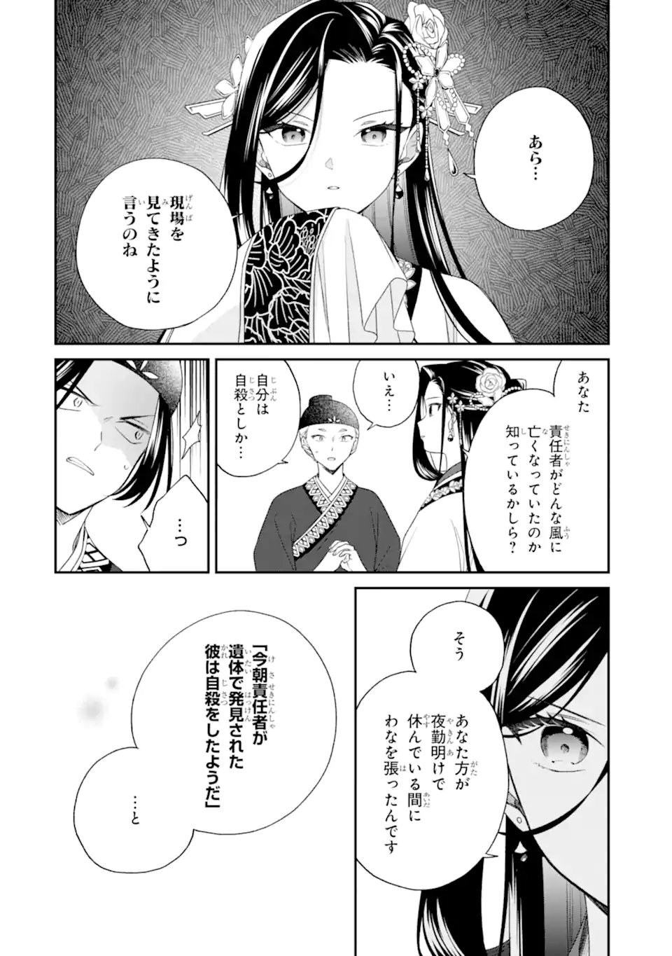 Konna Hazu Janakatta - Muriyari Koukyuu ni Totsugasareta Watashi ga, Koukyuu Kaikaku wo Nashitogeru Chapter 5.1 10ページ