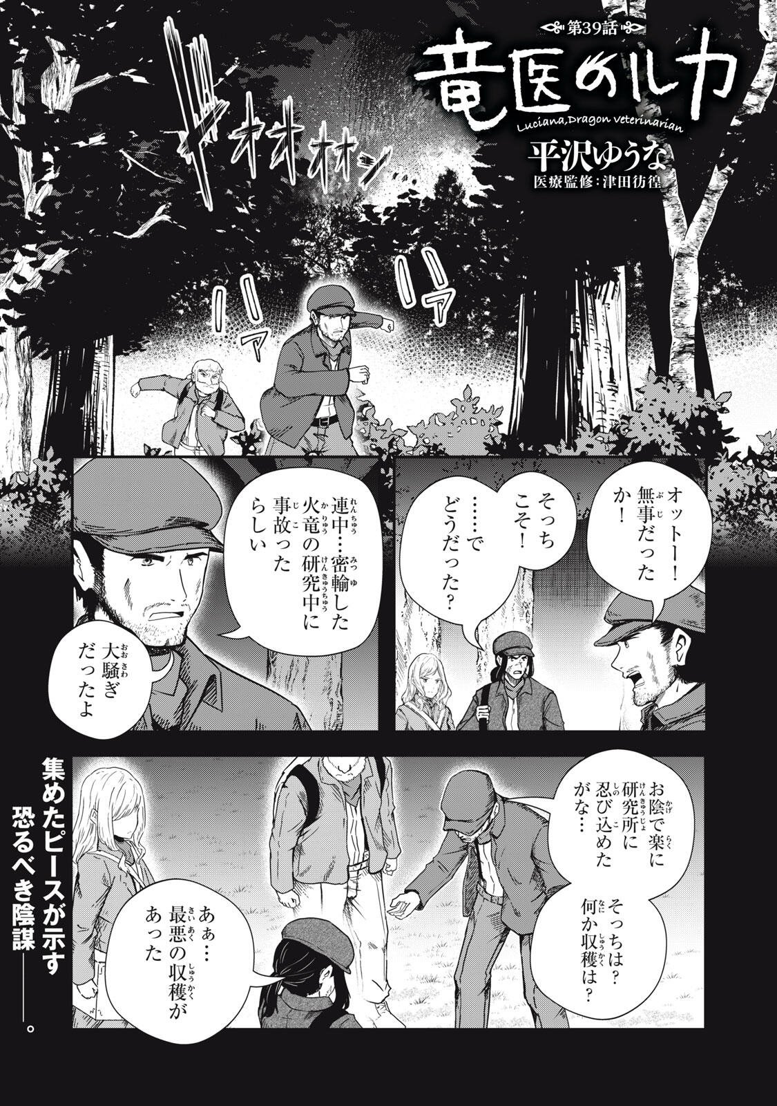 Ryuui no Luca Chapter 39.1 1ページ