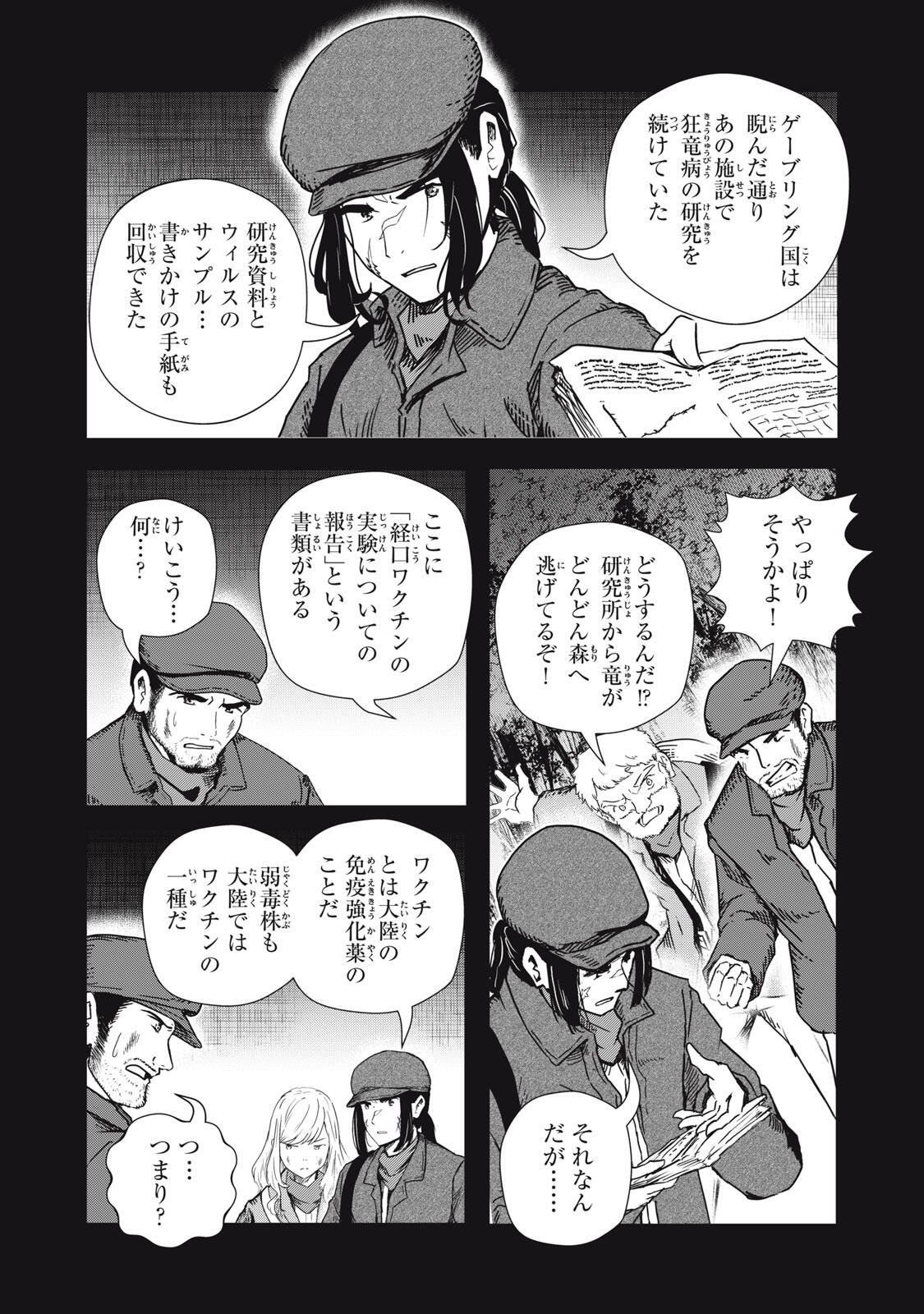 Ryuui no Luca Chapter 39.1 2ページ