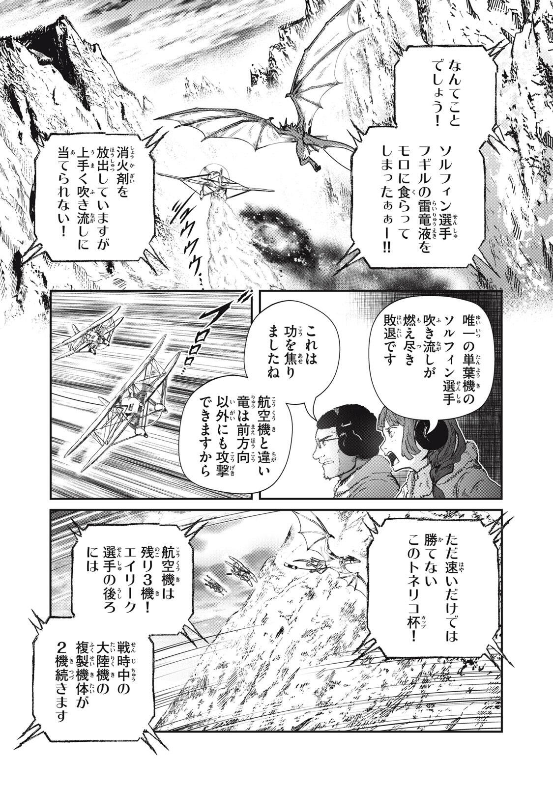 Ryuui no Luca Chapter 39.1 11ページ
