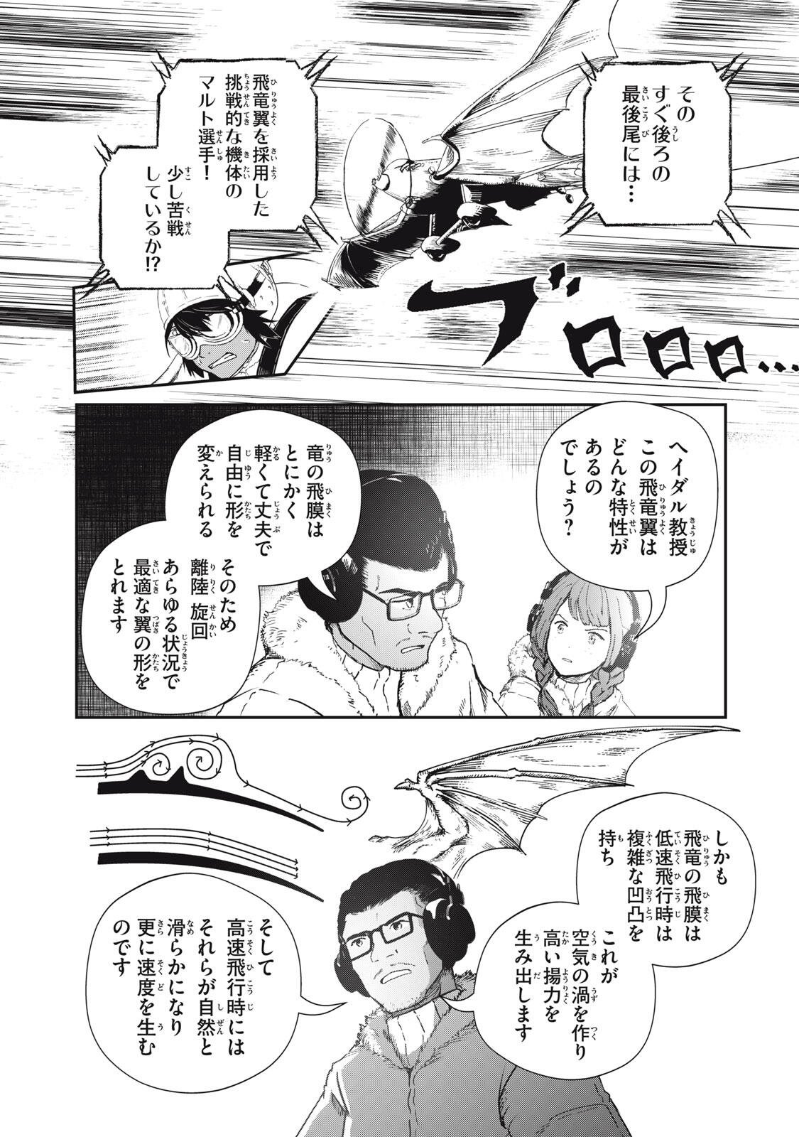 Ryuui no Luca Chapter 39.1 12ページ