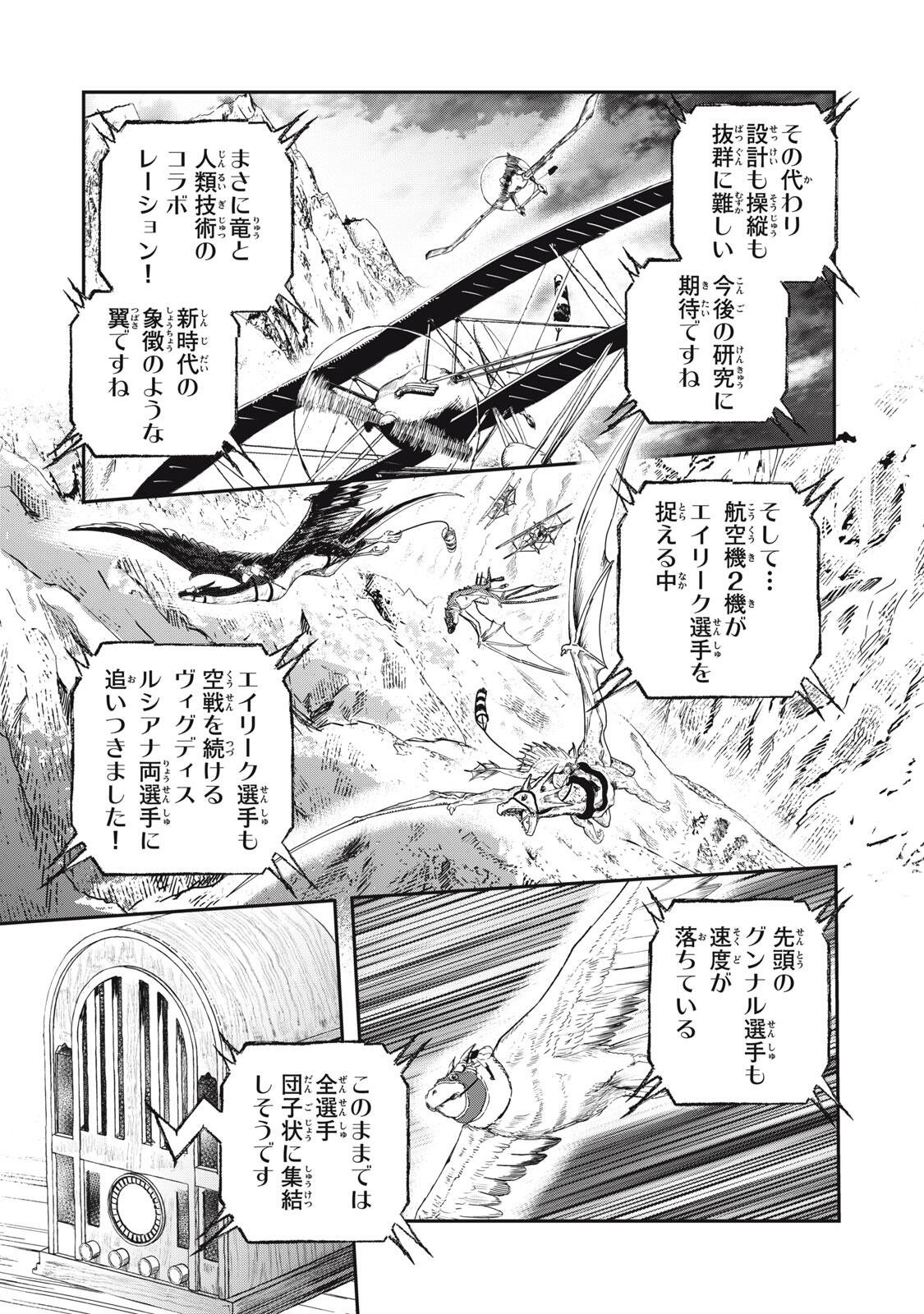 Ryuui no Luca Chapter 39.1 13ページ