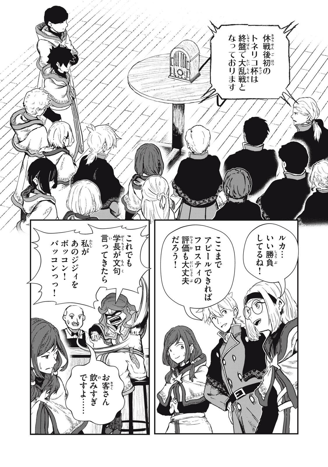 Ryuui no Luca Chapter 39.1 14ページ