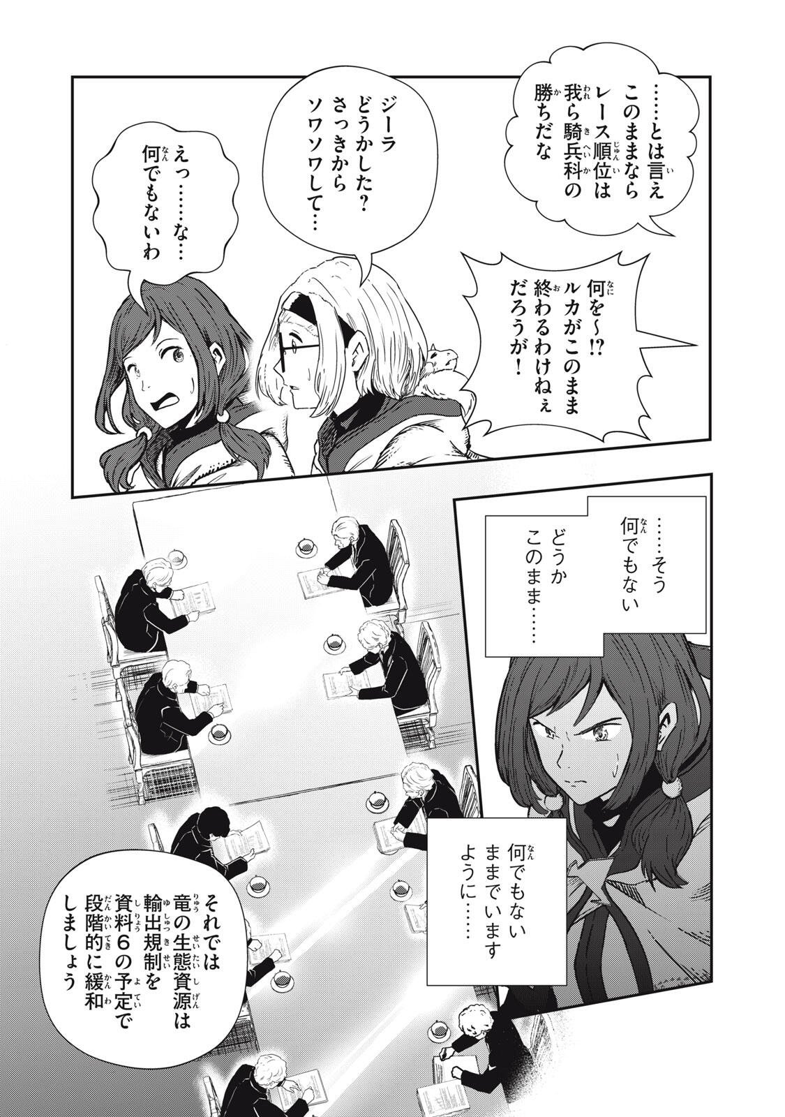 Ryuui no Luca Chapter 39.1 15ページ
