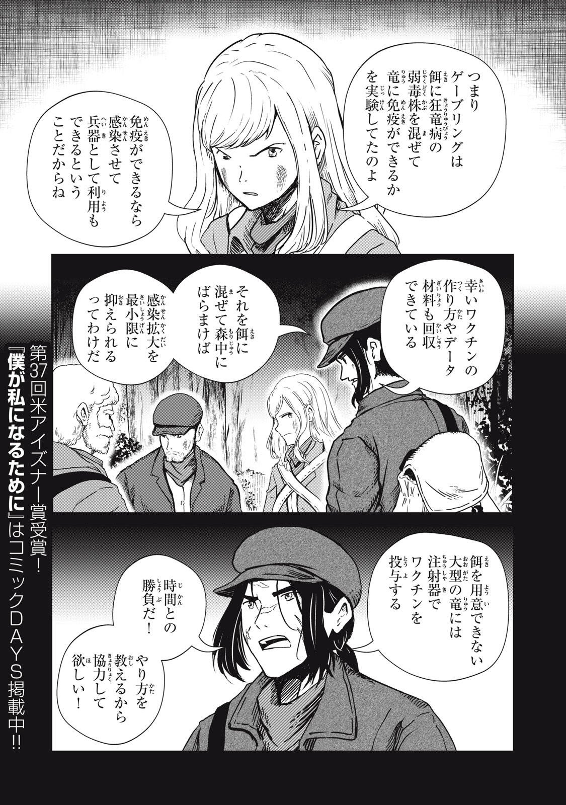 Ryuui no Luca Chapter 39.1 3ページ