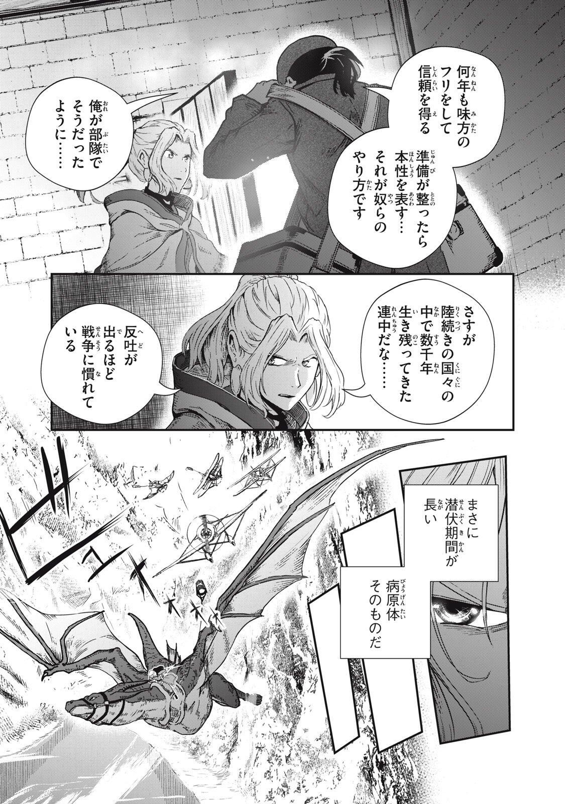 Ryuui no Luca Chapter 39.1 9ページ