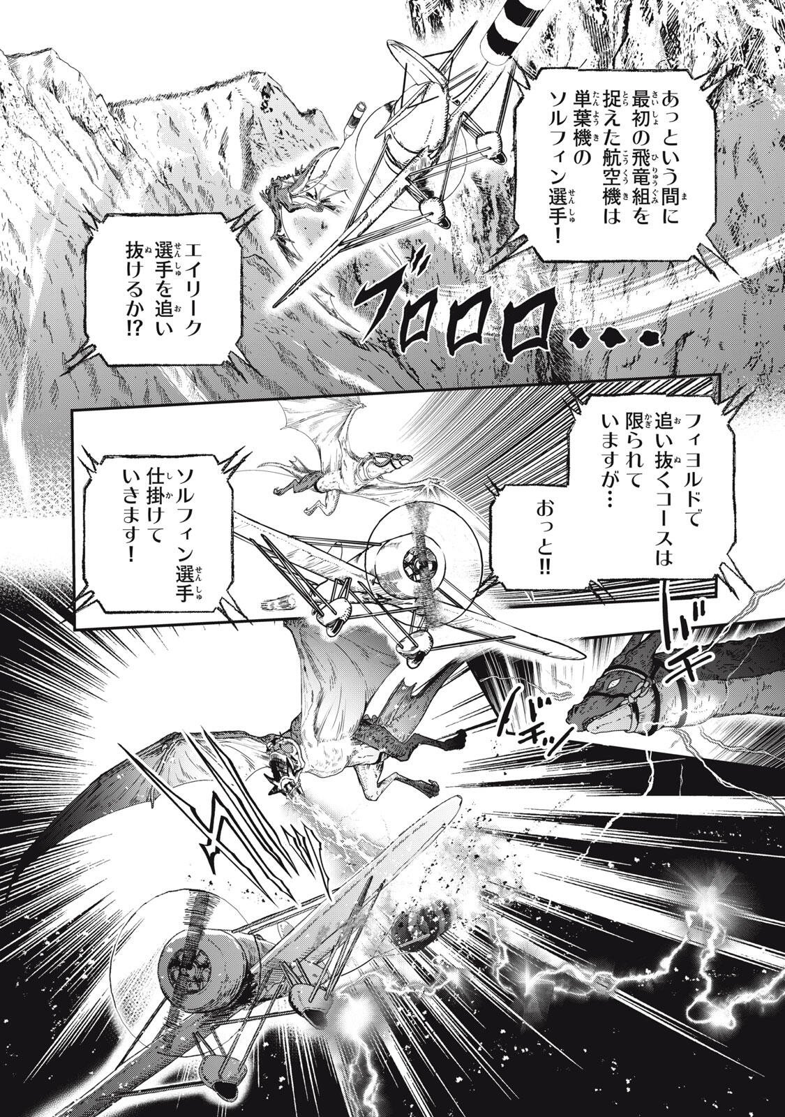 Ryuui no Luca Chapter 39.1 10ページ