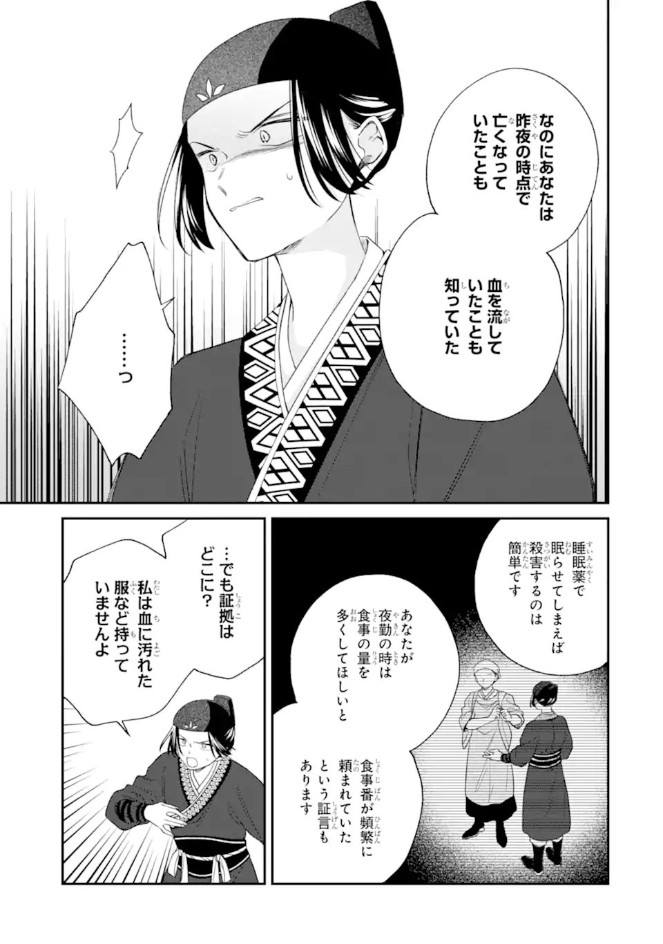 Konna Hazu Janakatta - Muriyari Koukyuu ni Totsugasareta Watashi ga, Koukyuu Kaikaku wo Nashitogeru Chapter 5.2 1ページ