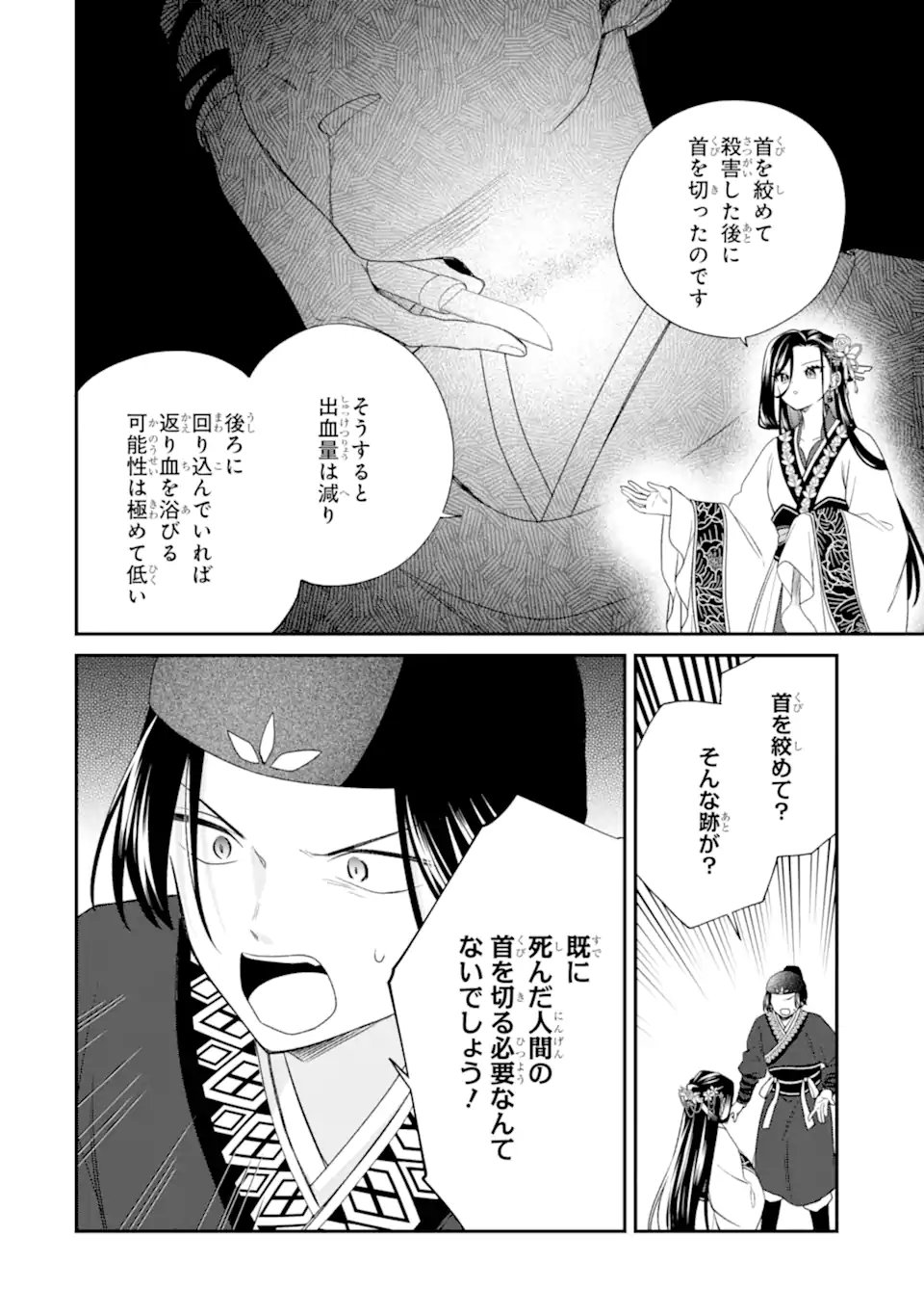 Konna Hazu Janakatta - Muriyari Koukyuu ni Totsugasareta Watashi ga, Koukyuu Kaikaku wo Nashitogeru Chapter 5.2 2ページ