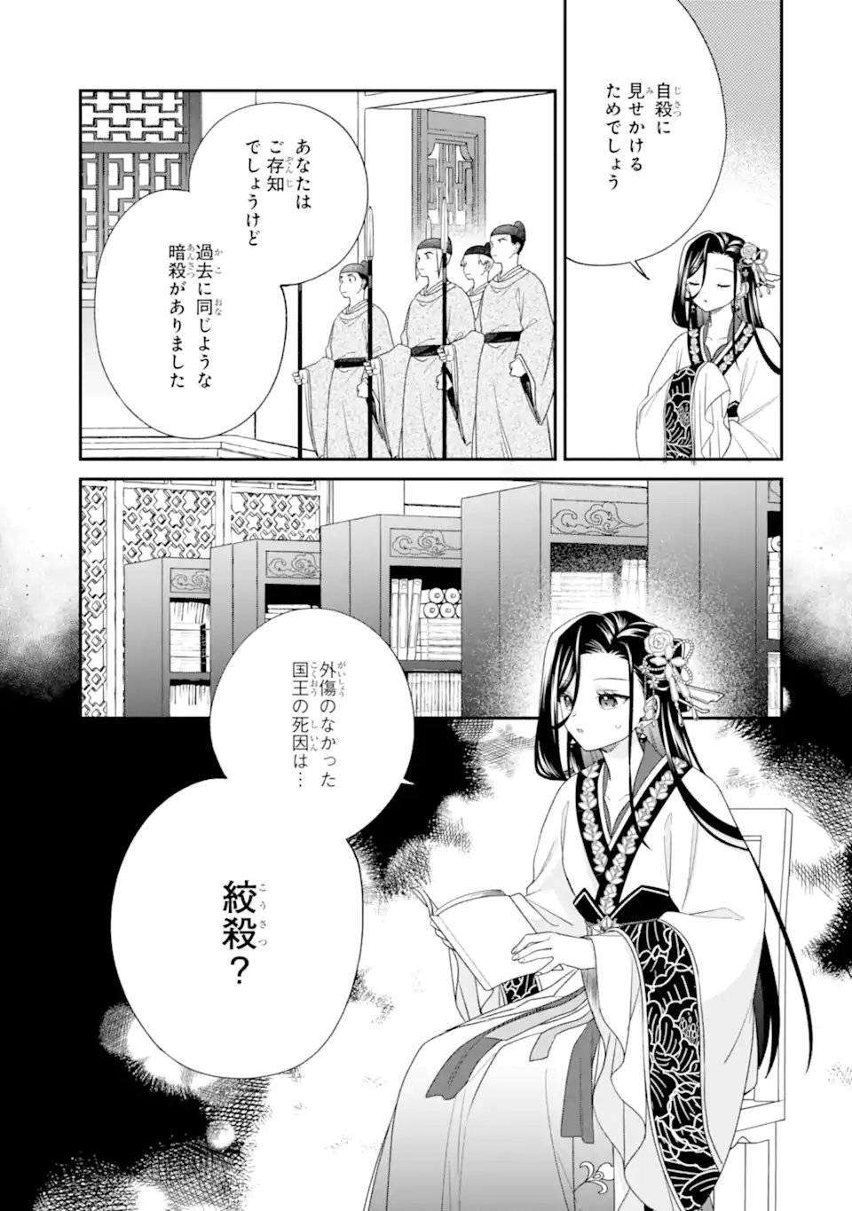 Konna Hazu Janakatta - Muriyari Koukyuu ni Totsugasareta Watashi ga, Koukyuu Kaikaku wo Nashitogeru Chapter 5.2 3ページ