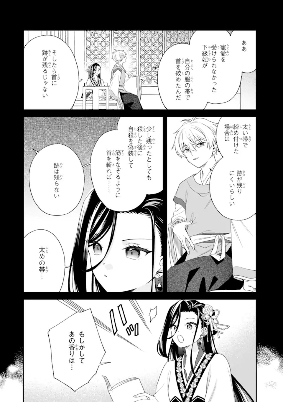 Konna Hazu Janakatta - Muriyari Koukyuu ni Totsugasareta Watashi ga, Koukyuu Kaikaku wo Nashitogeru Chapter 5.2 4ページ