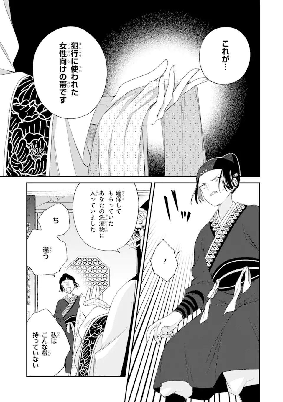 Konna Hazu Janakatta - Muriyari Koukyuu ni Totsugasareta Watashi ga, Koukyuu Kaikaku wo Nashitogeru Chapter 5.2 5ページ