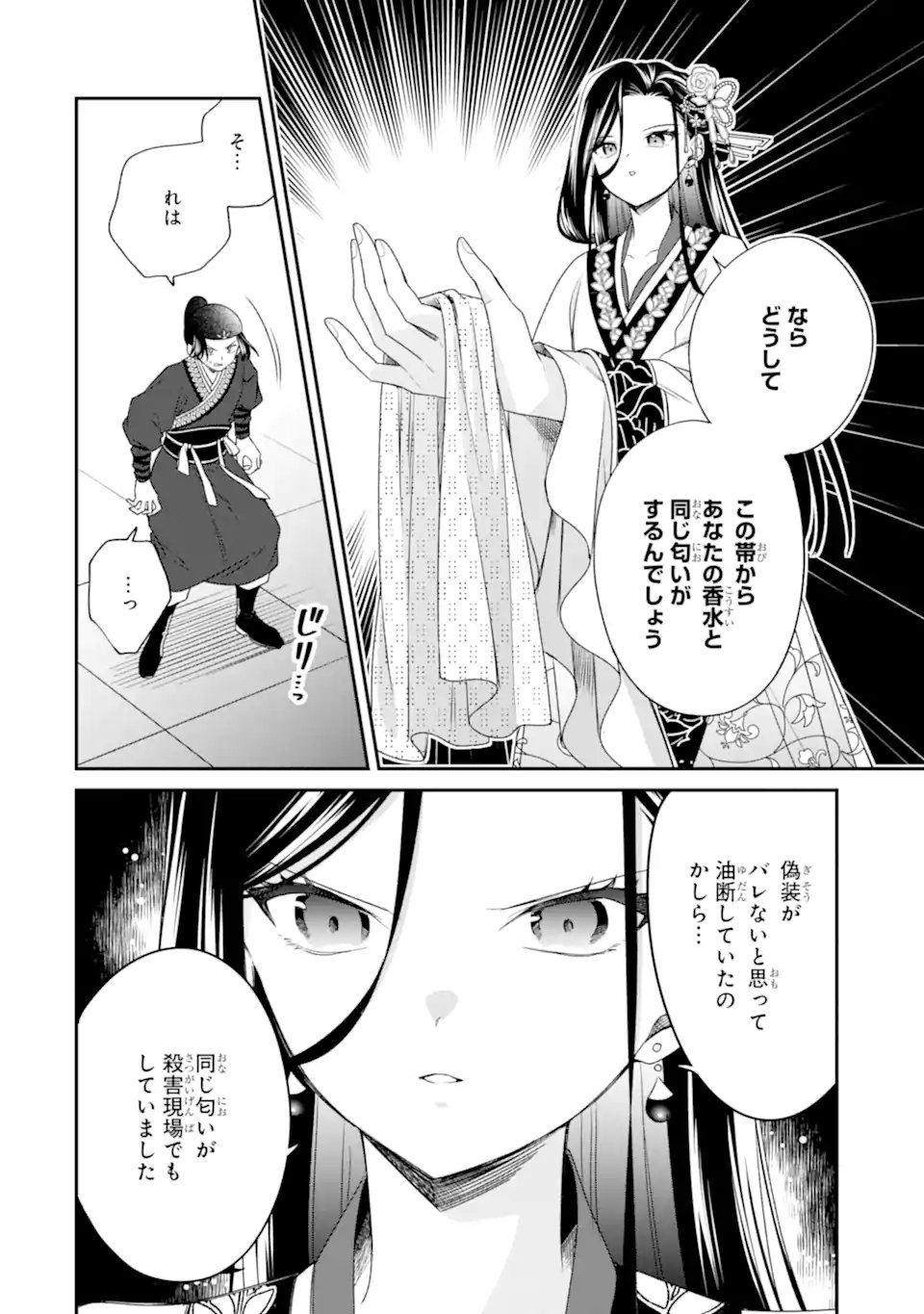 Konna Hazu Janakatta - Muriyari Koukyuu ni Totsugasareta Watashi ga, Koukyuu Kaikaku wo Nashitogeru Chapter 5.2 6ページ