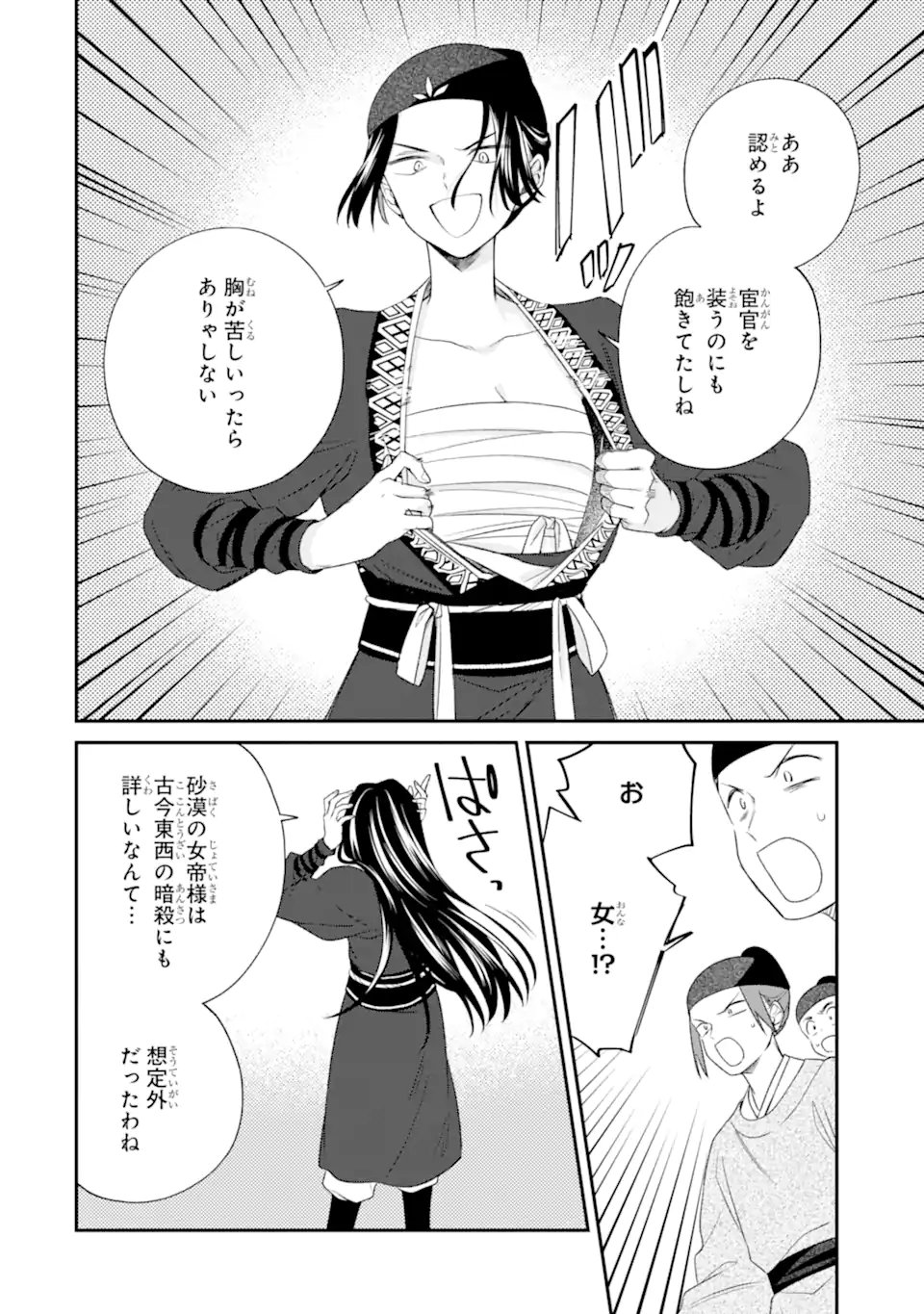 Konna Hazu Janakatta - Muriyari Koukyuu ni Totsugasareta Watashi ga, Koukyuu Kaikaku wo Nashitogeru Chapter 5.2 8ページ