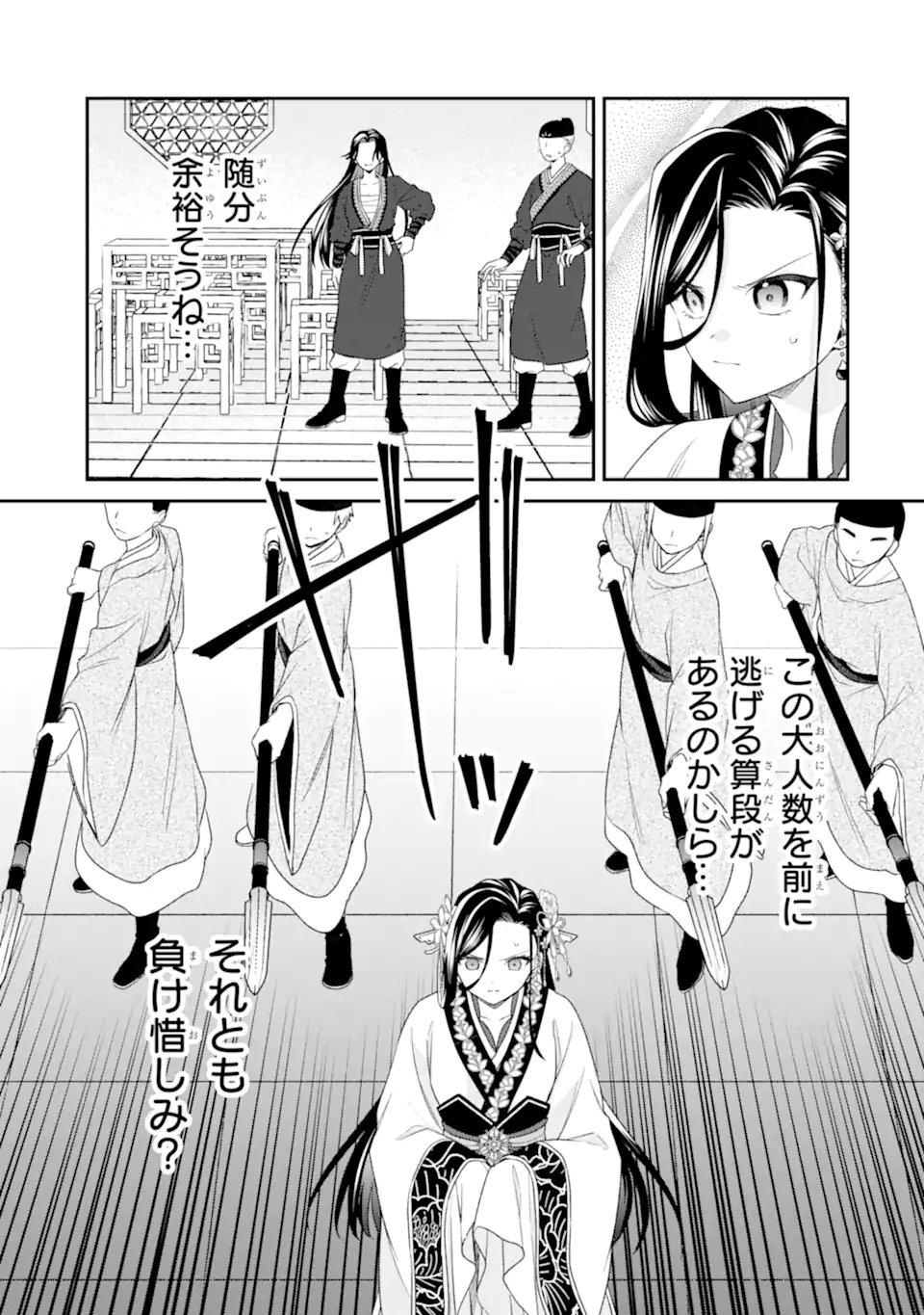 Konna Hazu Janakatta - Muriyari Koukyuu ni Totsugasareta Watashi ga, Koukyuu Kaikaku wo Nashitogeru Chapter 5.2 9ページ