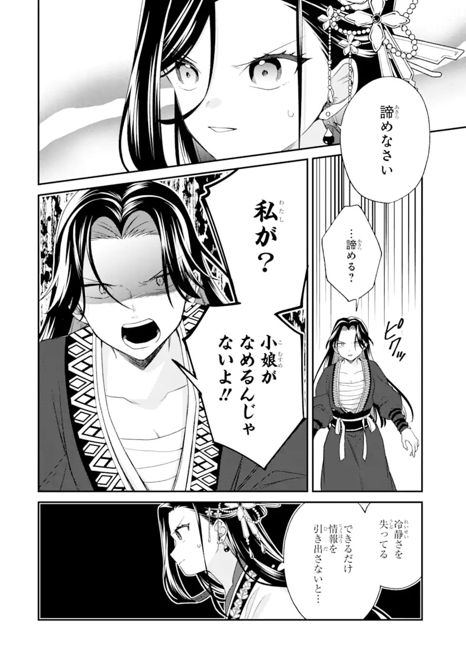 Konna Hazu Janakatta - Muriyari Koukyuu ni Totsugasareta Watashi ga, Koukyuu Kaikaku wo Nashitogeru Chapter 5.2 10ページ