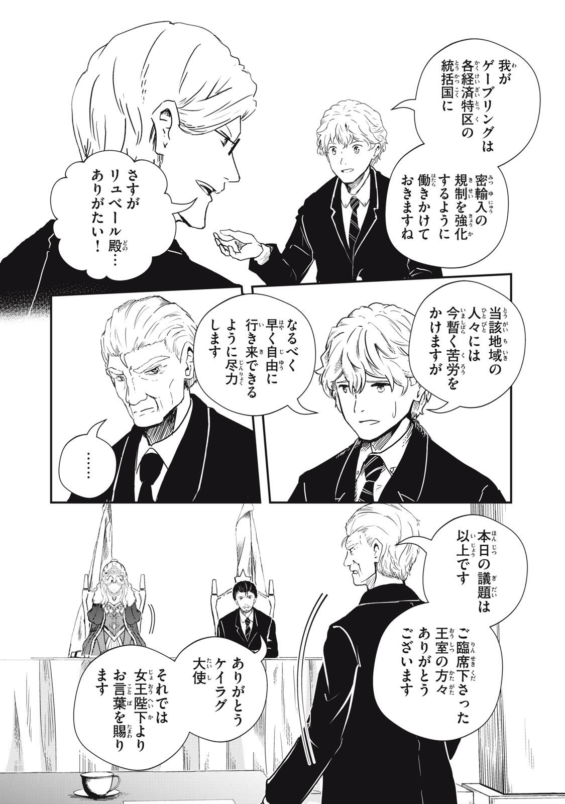 Ryuui no Luca Chapter 39.2 1ページ