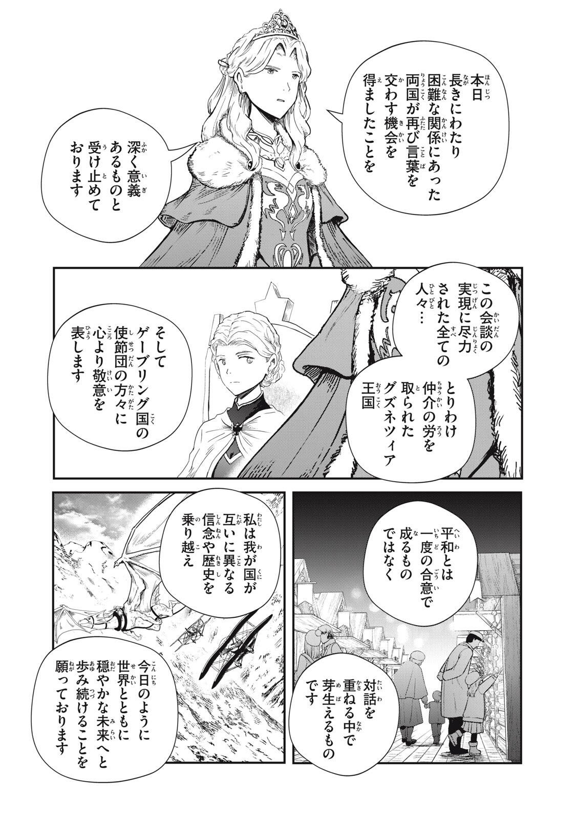 Ryuui no Luca Chapter 39.2 2ページ